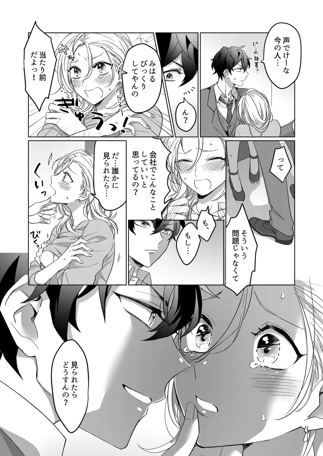 [わたあめモフ] イジメて欲しいって顔してる。～幼馴染とミダれるオフィスSEX～ 第1-2話 page 12 full