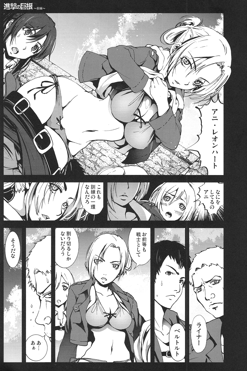 (SC60) [Mokusei Zaijuu (Mokusei Zaijuu)] Shingeki no Kyokon ~Zenpen~ (Shingeki no Kyojin) page 4 full