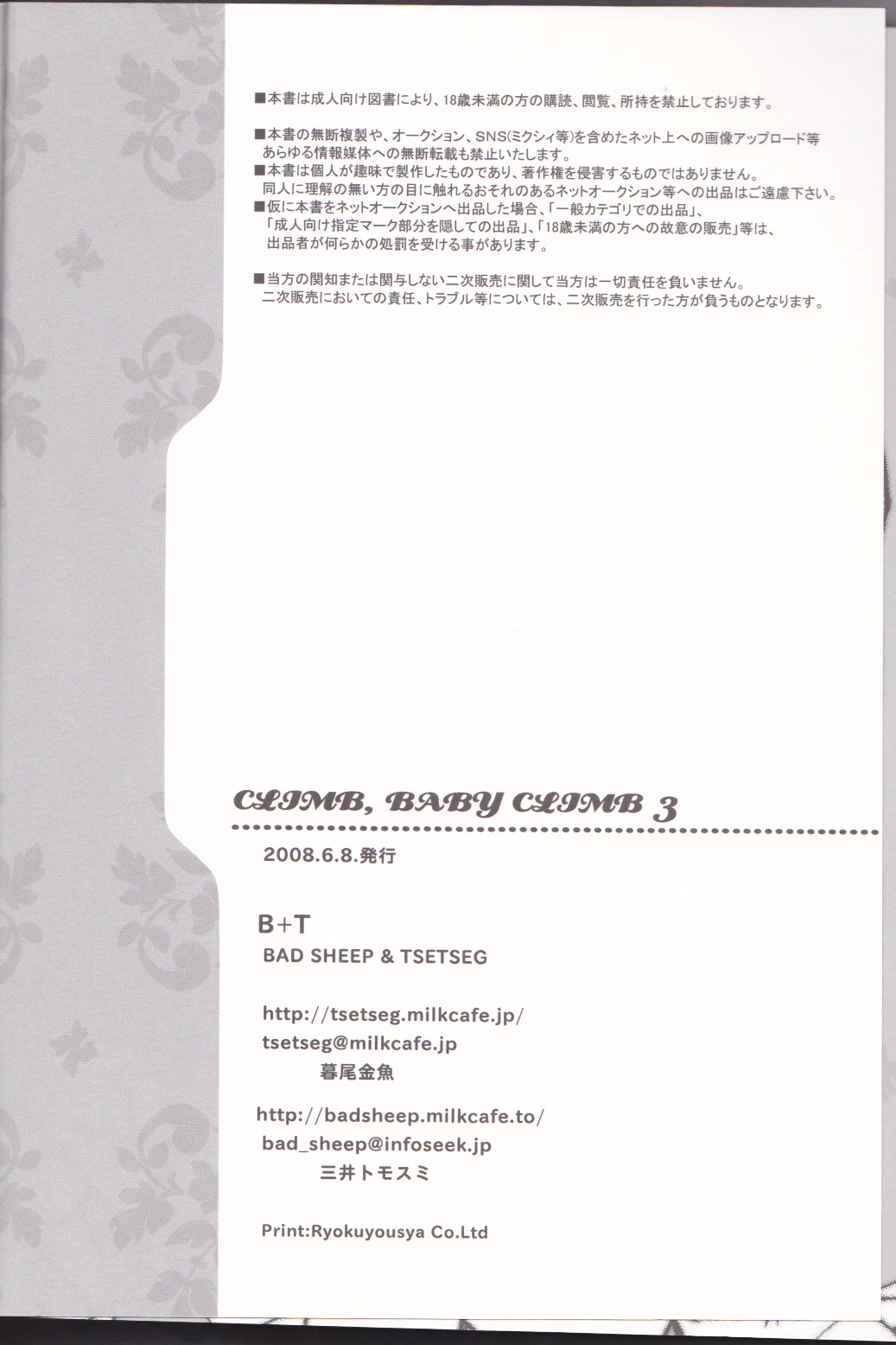[BAD SHEEP, TSETSEG (Kure Okingyo, Mitsui Tomosumi)] CLIMB, BABY CLIMB 3 (Majin Tantei Nougami Neuro) page 37 full