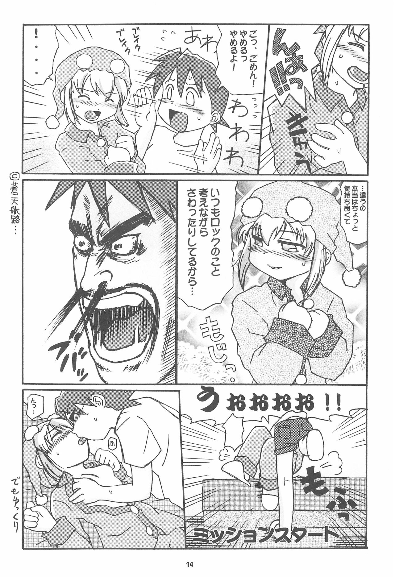 (C60) [Buun (Kunitsu Takeshi)] ROCKMAN DASH (Megaman Legends) page 14 full