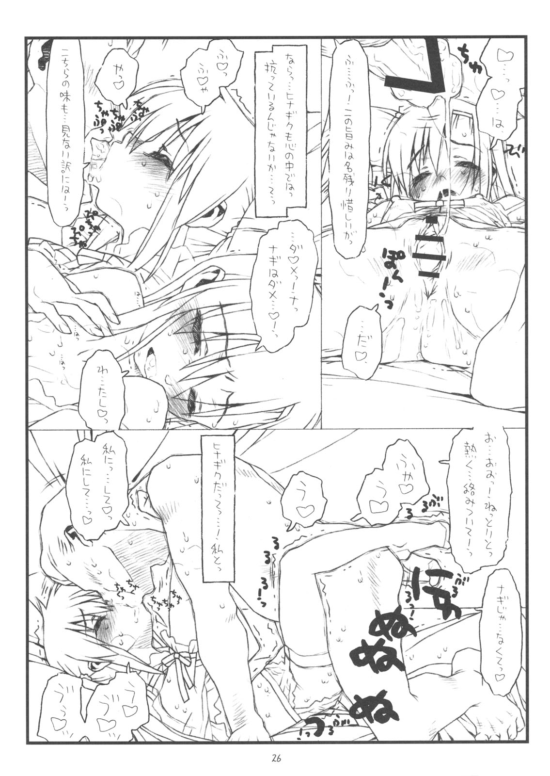 (C74) [bolze. (rit.)] Kara no Naka no Kotori ja naku Orino Naka no Shineko (Hayate no Gotoku!) page 25 full
