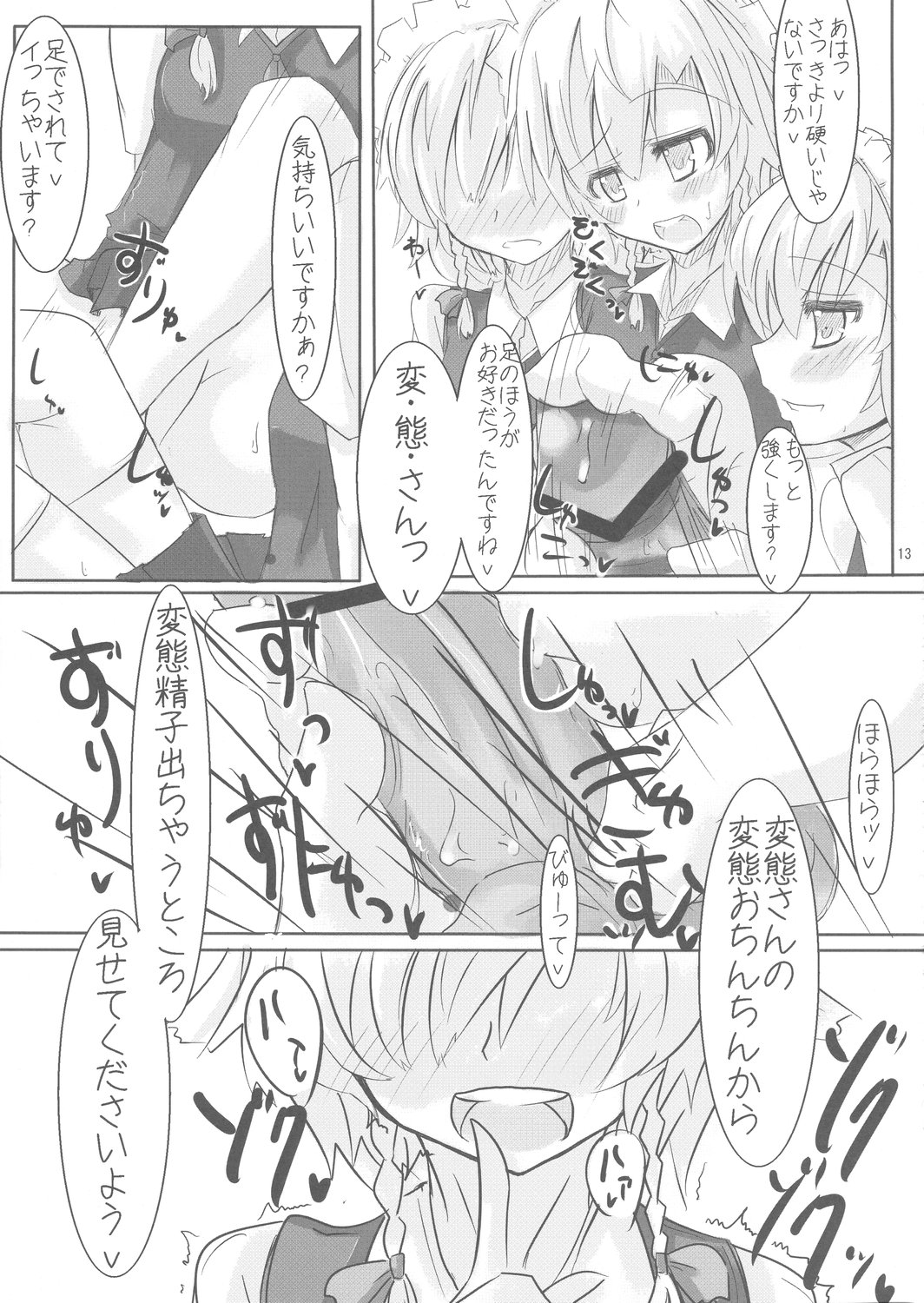 [Sweet Milk Shake (Tora)] Fuyashite Miru. (Touhou Project) page 13 full