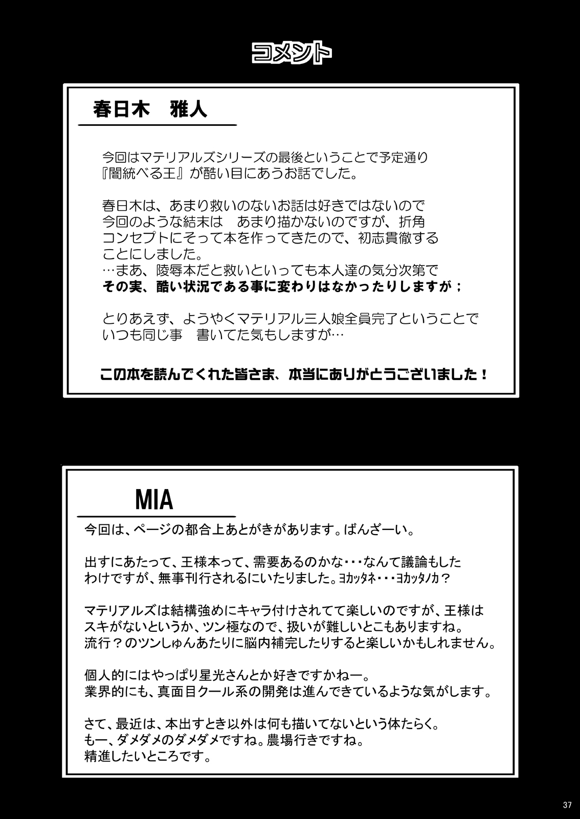 [NextPreview (MIA, Kasuki Masato)] Kichiku Material (Mahou Shoujo Lyrical Nanoha) [Digital] page 37 full