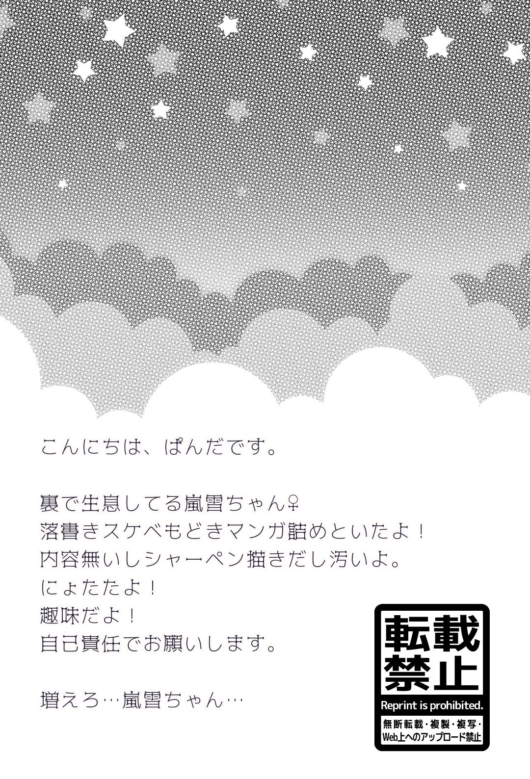[Panda] 嵐雪ちゃん♀詰めといたよ！ (剣が刻) page 2 full