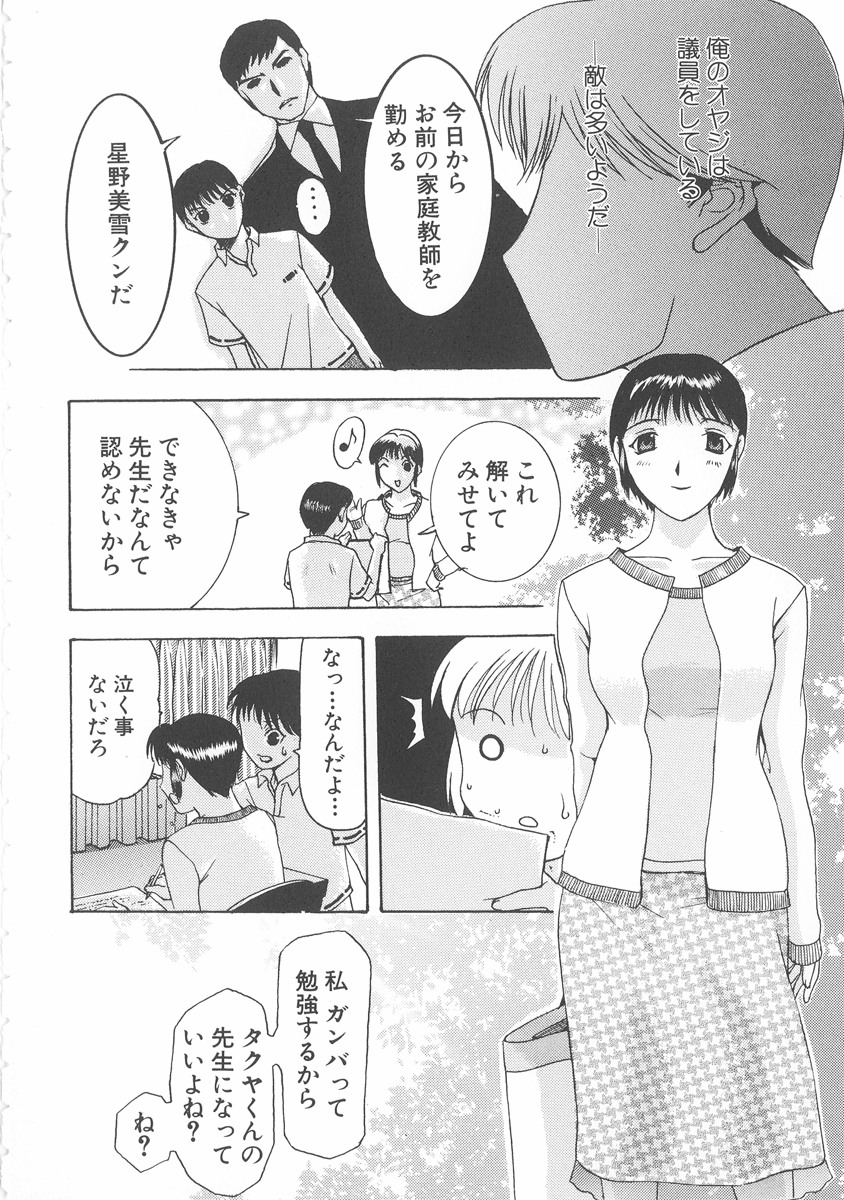 [Kusatsu Terunyo] Bitsuma - The Precious Wife - page 11 full