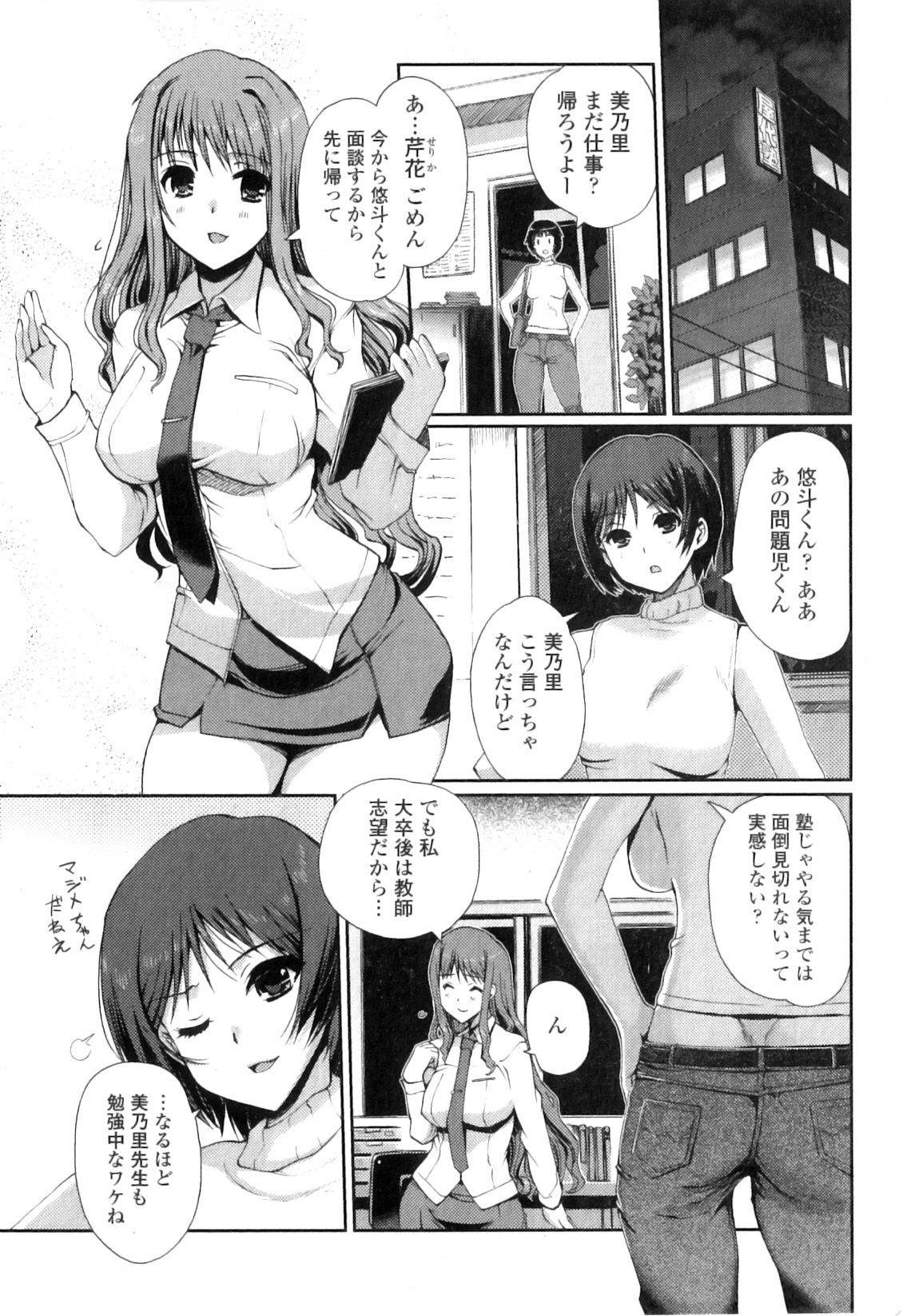 [Kiya Shii] Momoiro study! Vol.01-06 (Complete) page 5 full