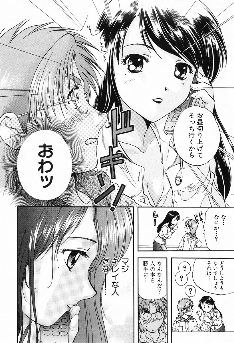 [Nagano Akane] P-nuts page 10 full