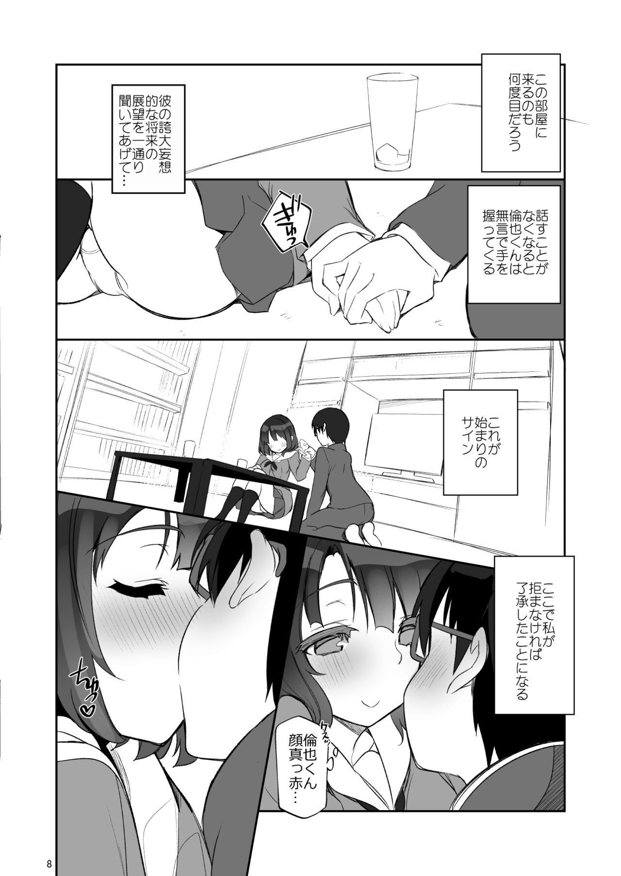 [A-WALKs (Fujishima Sei1go)] Futsukano wa Wotakare no Megane o Toru. (Saenai Heroine no Sodatekata) [Digital] page 7 full