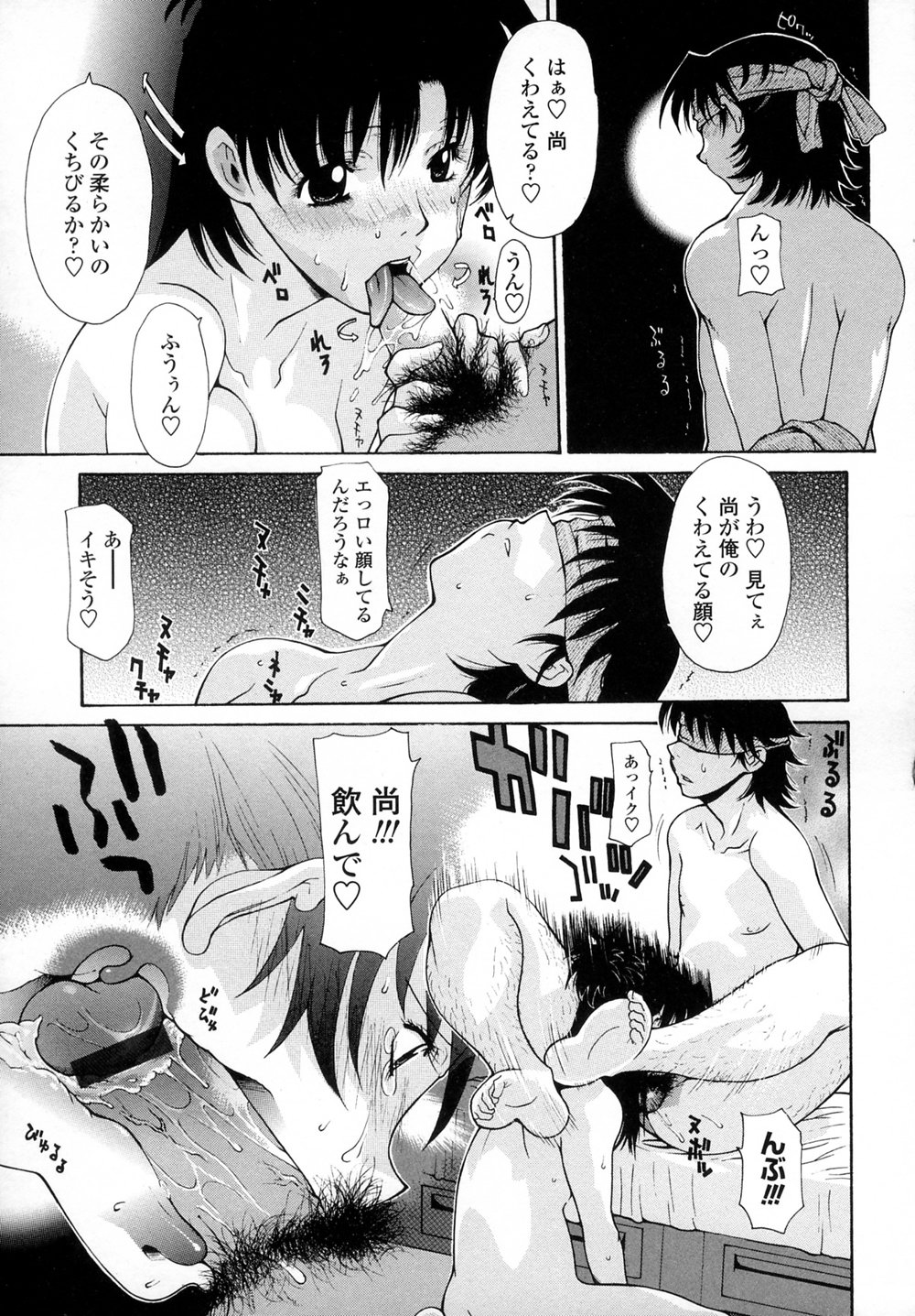 [Izawa Shinichi] Incest page 144 full