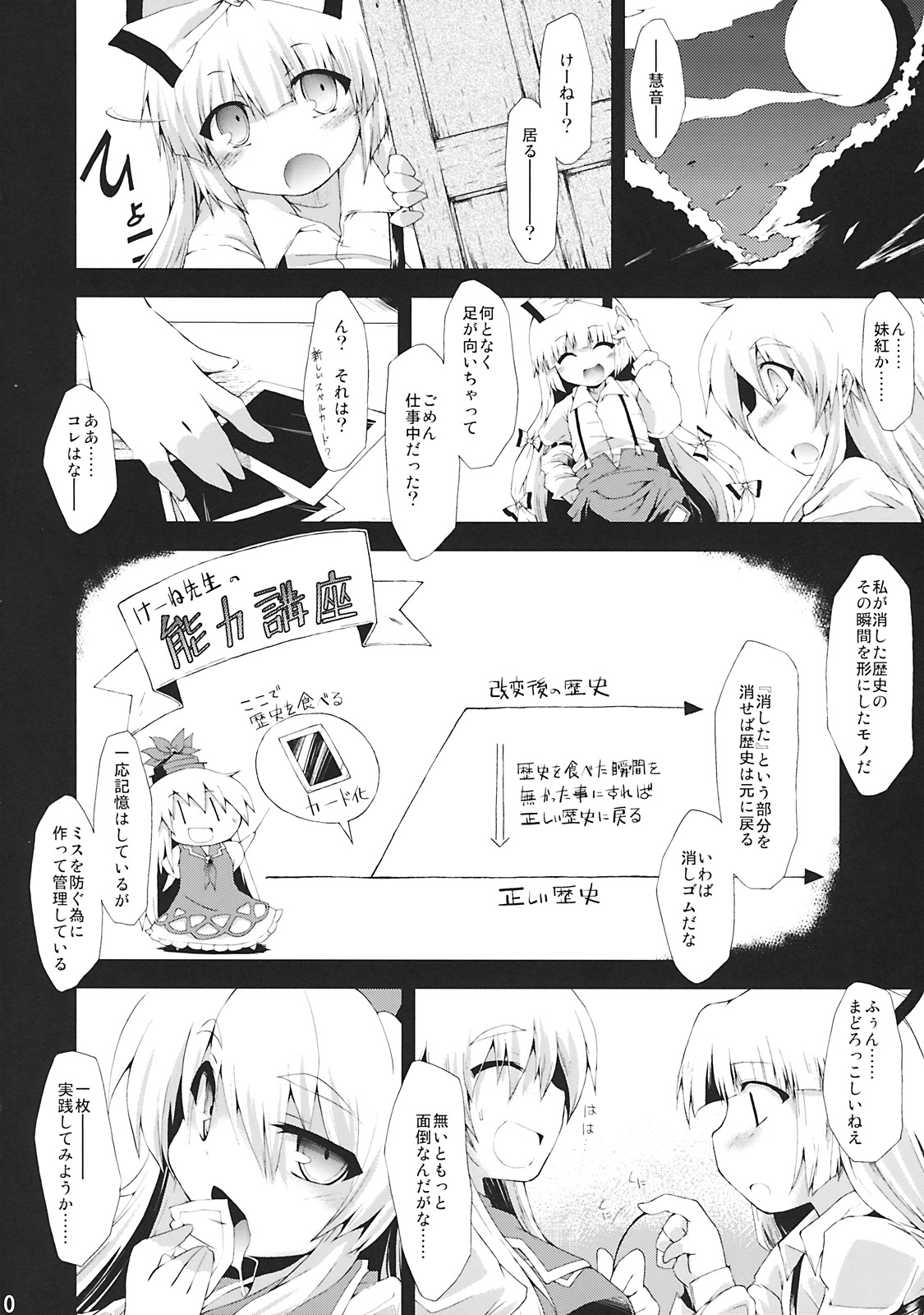 (C77) [IncluDe (Foolest)] ErAseRmoToR maXimUM (Touhou Project) page 10 full