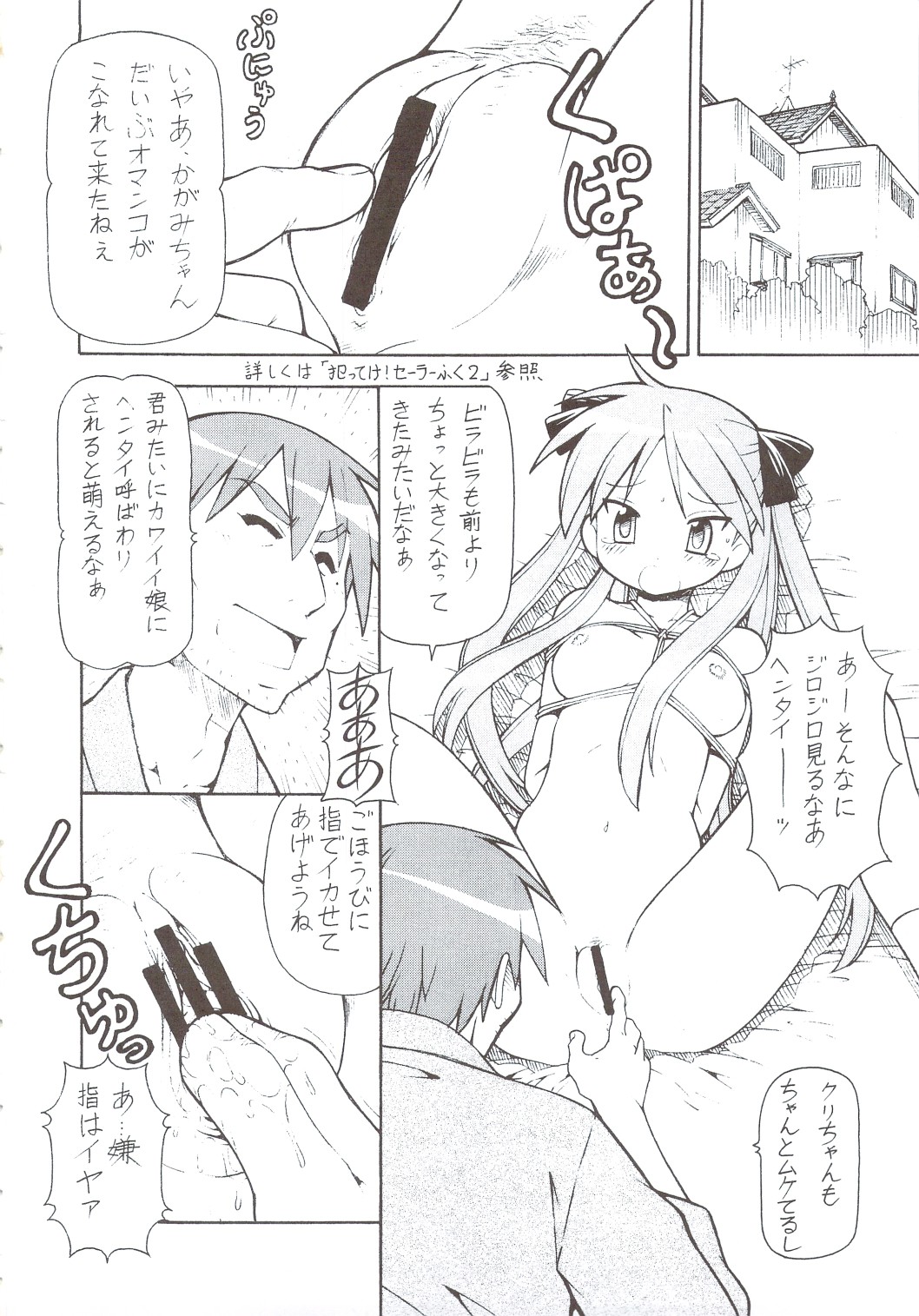 (SC40) [Toraya (ITOYOKO)] Yatteke! Sailor Fuku 4 (Lucky Star) page 3 full