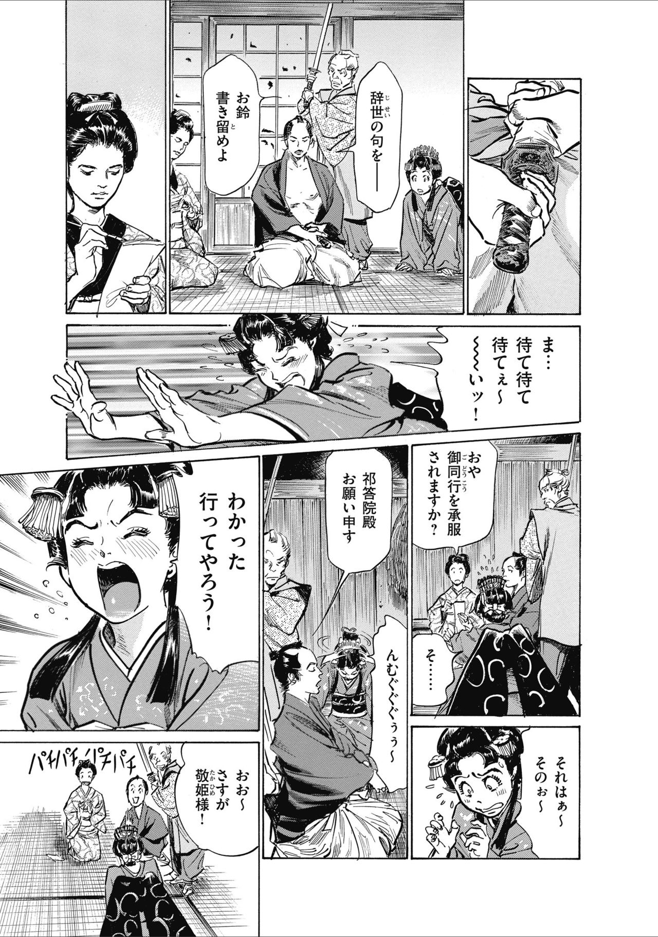 [八月薫] ひめごと 浮世艶草子 page 27 full