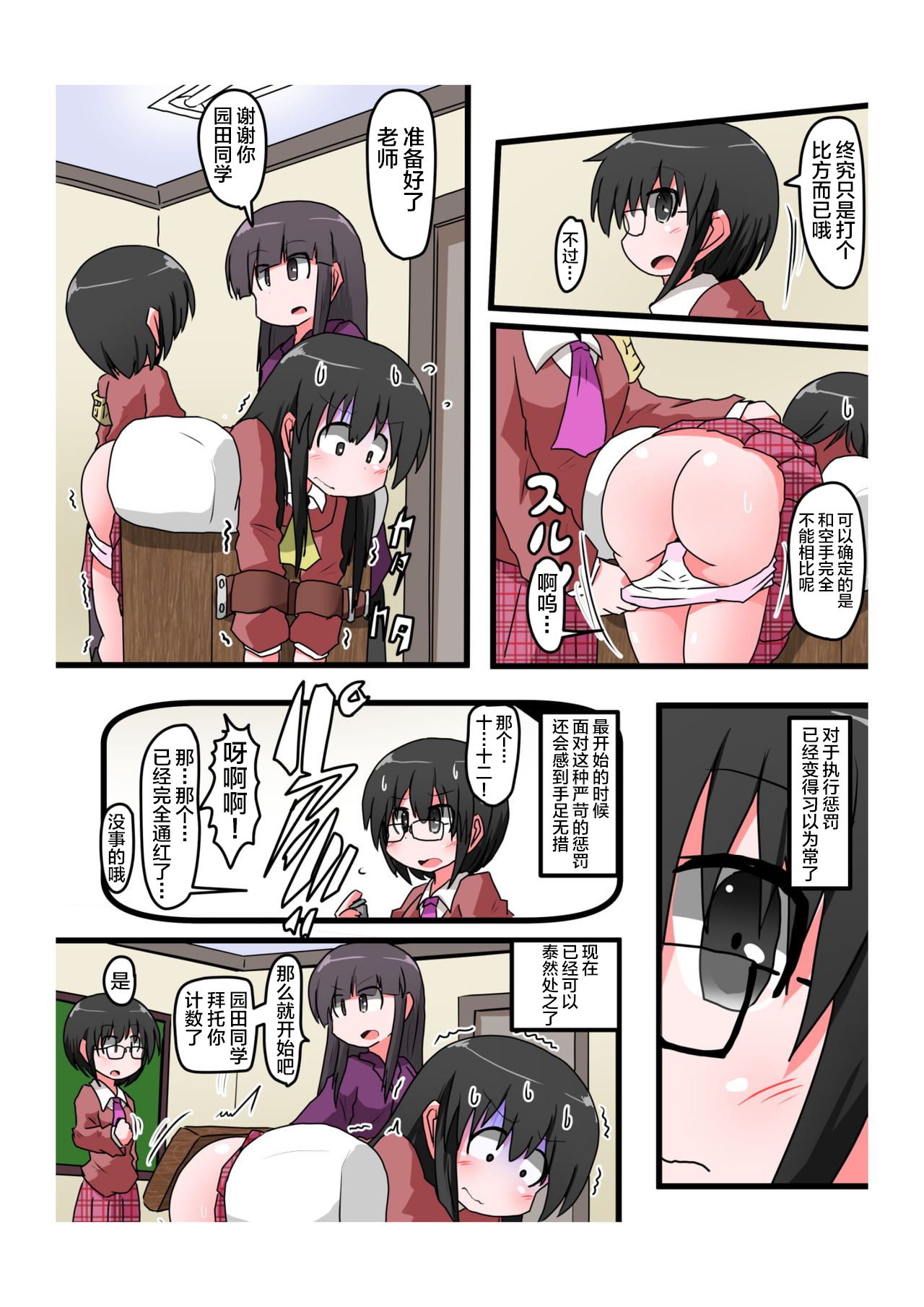 [KeySpa (Keyneq)] Oshiritataki sareru Onnanoko VOL.4 [Chinese] [不咕鸟汉化组] page 5 full