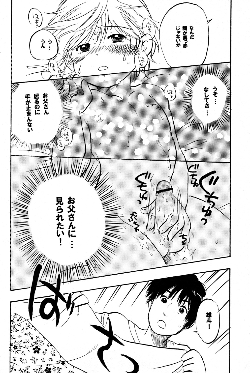 (Shotaket 10) [Nyan Nyan Nyan! (Ogawa Hidari)] Boku wa Hitori Bocchi page 21 full
