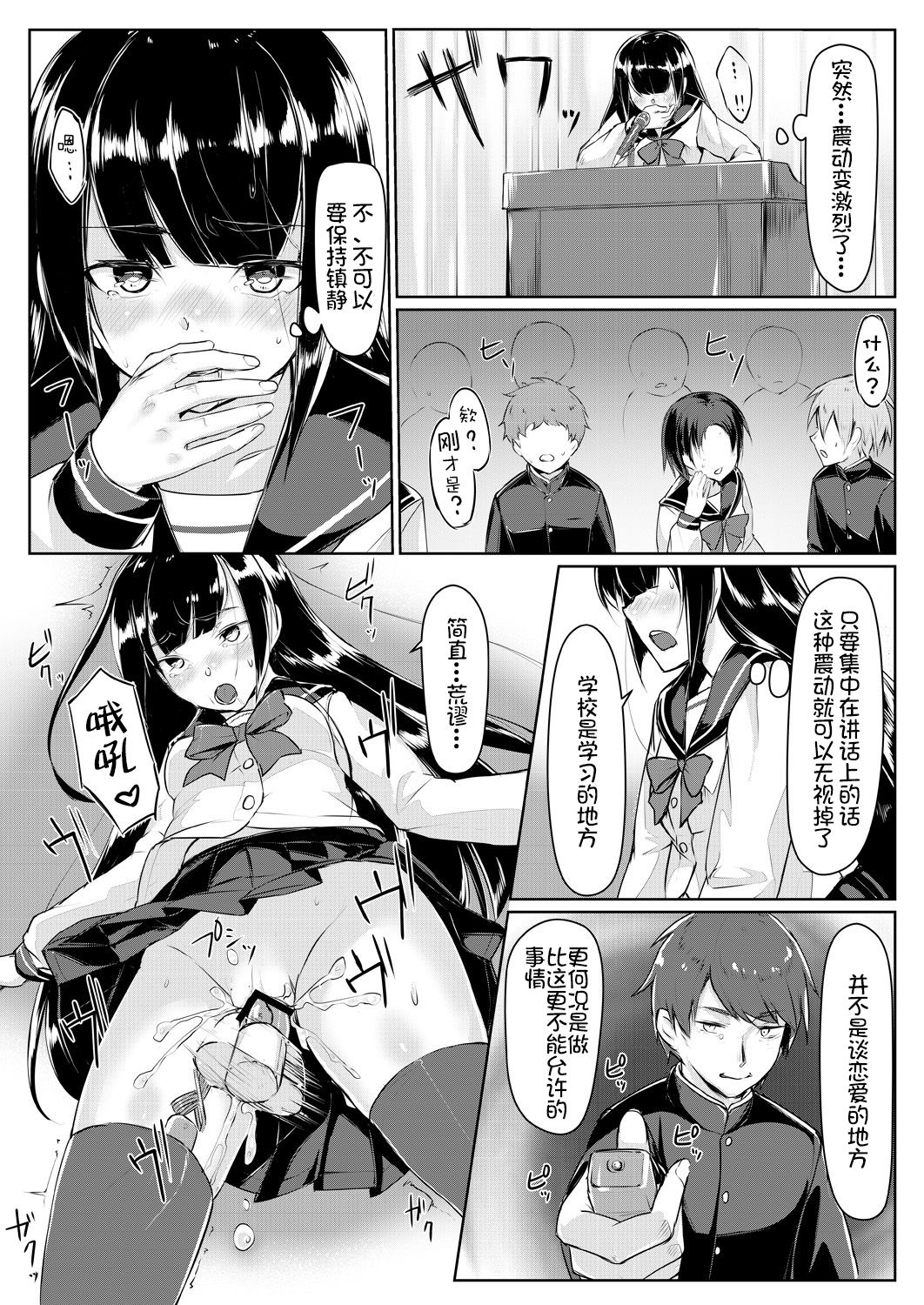 [ryoattoryo] Dosukebe na Seitokaichou o Choukyou Shite yatta ~Minna no Mae de Koukai Onanie!? (1-2) [Chinese] [不咕鸟汉化组] [Digital] page 46 full