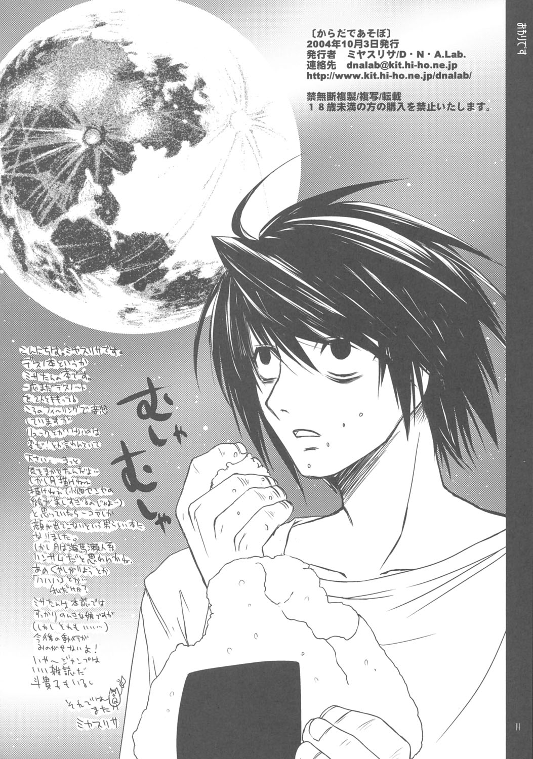 (CR36) [D.N.A.Lab. (Miyasu Risa)] Karada de Asobo (Death Note) page 13 full