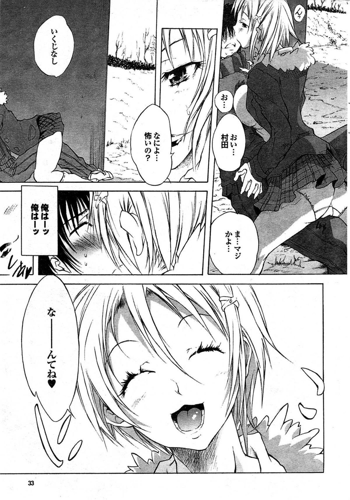 COMIC Purumelo 2008-03 Vol.15 page 33 full