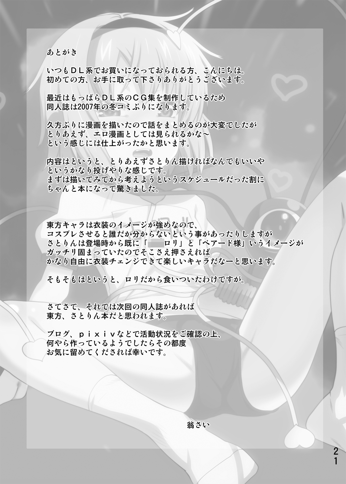 [Hikiwari Nattou (Okina Sai)] Bloomers Satorin o Tadatada Mederu dake no Hon (Touhou Project) [Digital] page 18 full