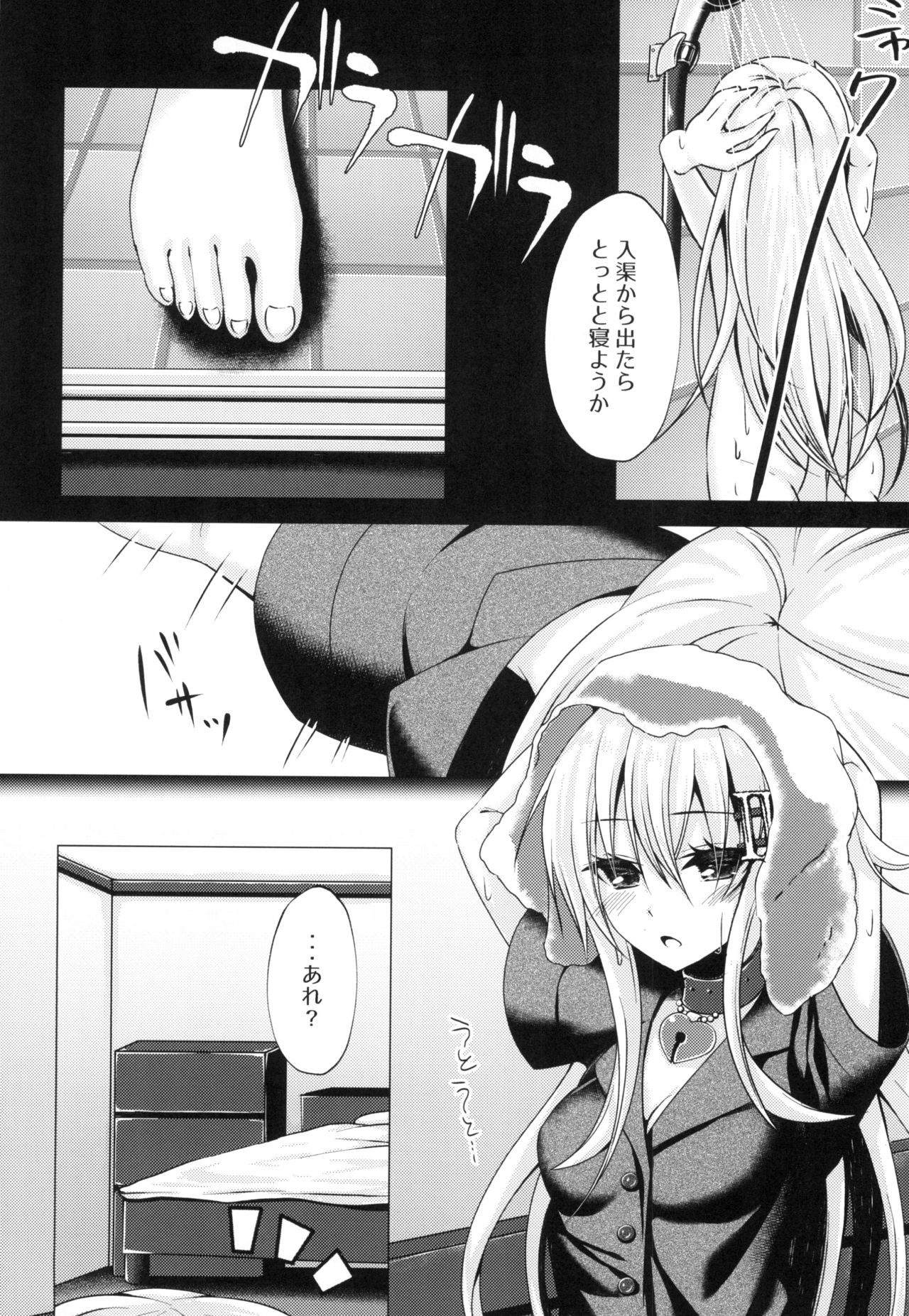 [Tsukkumo Mattoron! (Tsukumo Matoro)] Futon no Naka de Hibiki o Okashita (Kantai Collection -KanColle-) [Digital] page 6 full