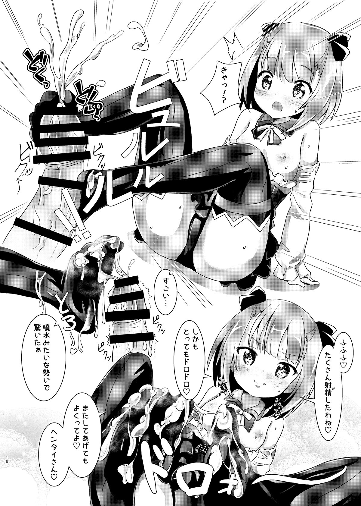 [Massala (Sakura Masachi)] Ecchi na FGO no Hon. (Fate/Grand Order) [Digital] page 16 full