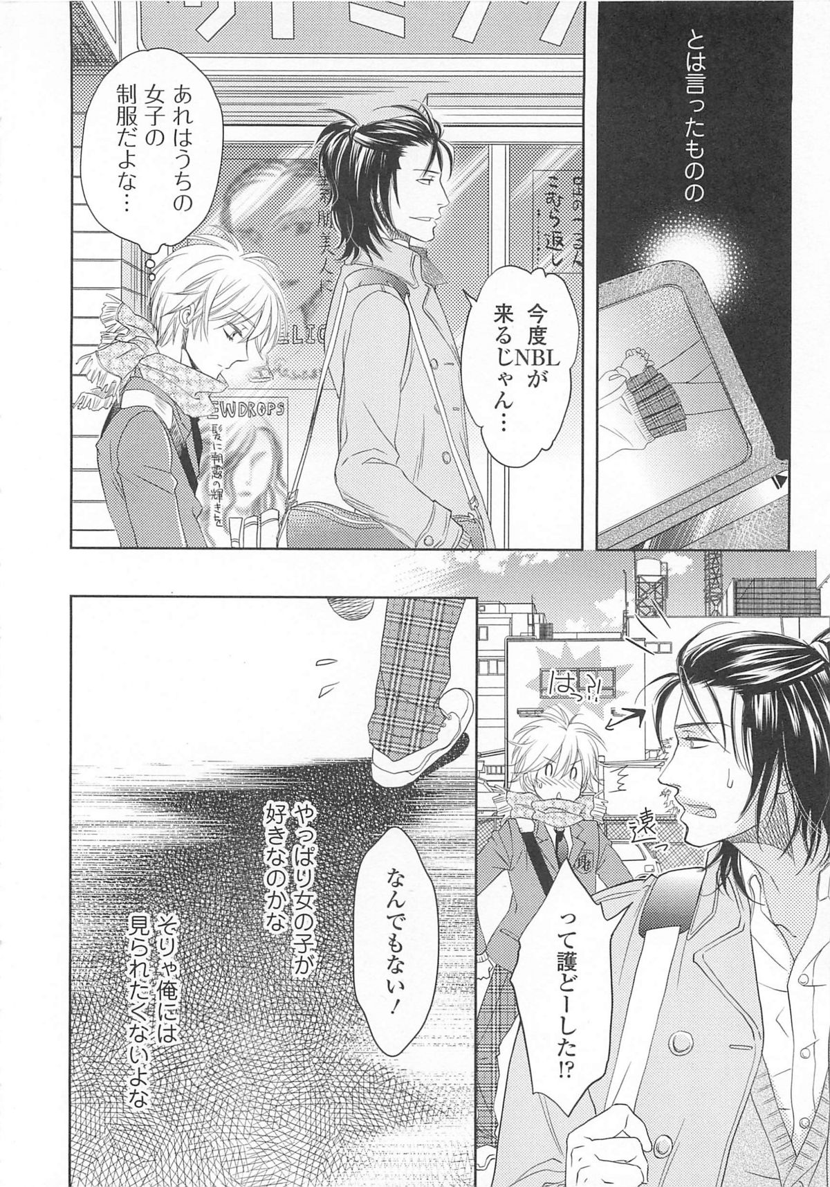 (Anthology) Josou no Oujisama 3 page 13 full
