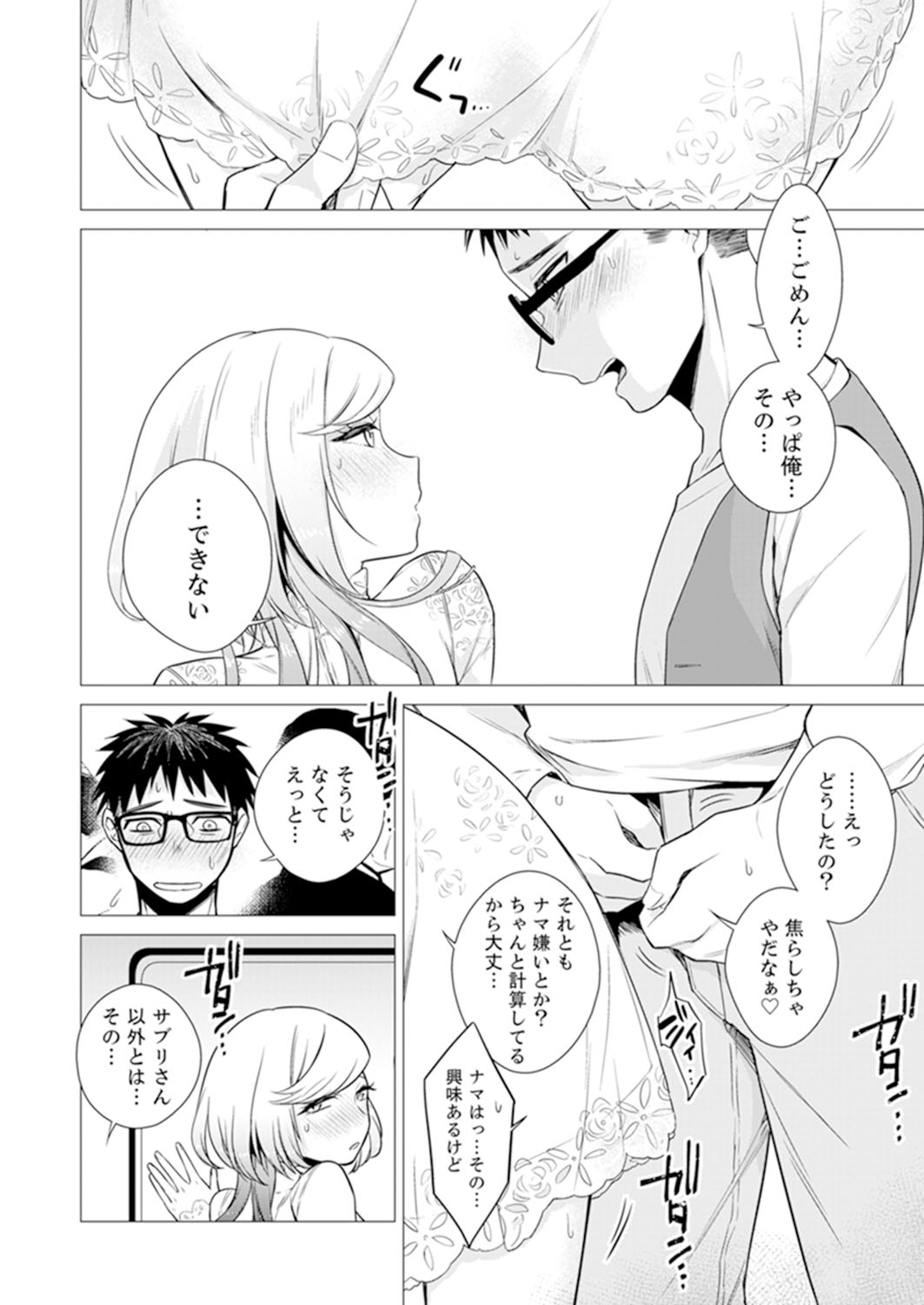 [Tsugumi Suzuma] Ato 1mm de Haicchau ne? Zakone Shitetara Tonari no Joshi ni Ijirarete... [Tokubetsuban] 2 page 54 full