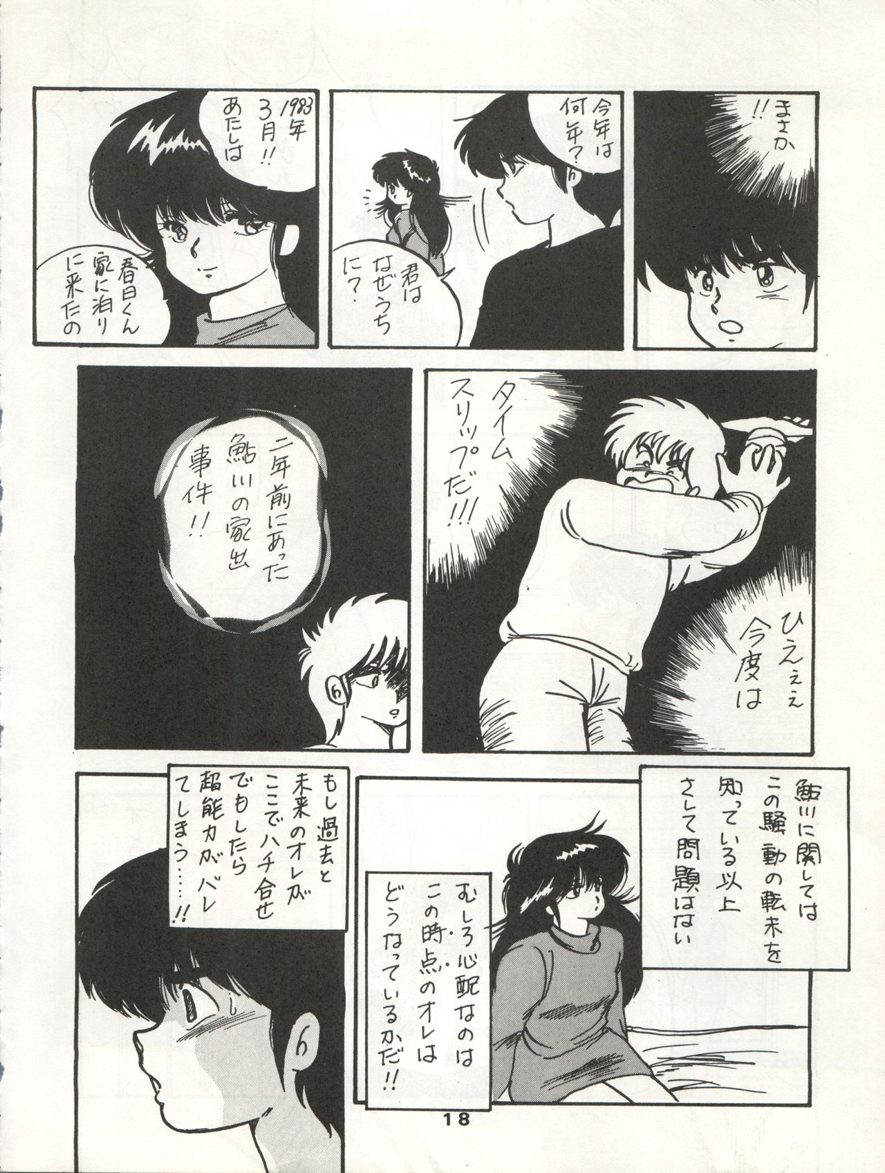 (C34) [Orange Gallery Henshuubu (Sakata Kintoki)] ORANGE GALLERY SAKATA SPECIAL (Kimagure Orange Road) page 24 full