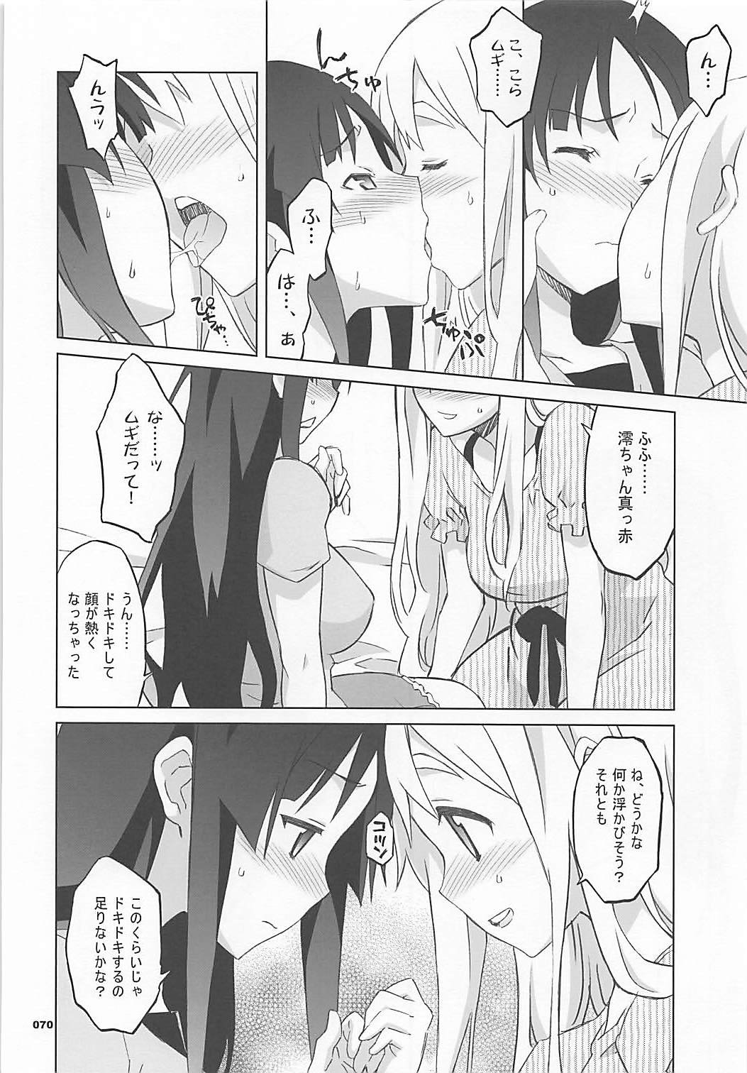 (COMIC1☆7) [Wagamama Dou (Syowmaru, NIO)] Wagamama Antholo (Various) page 69 full