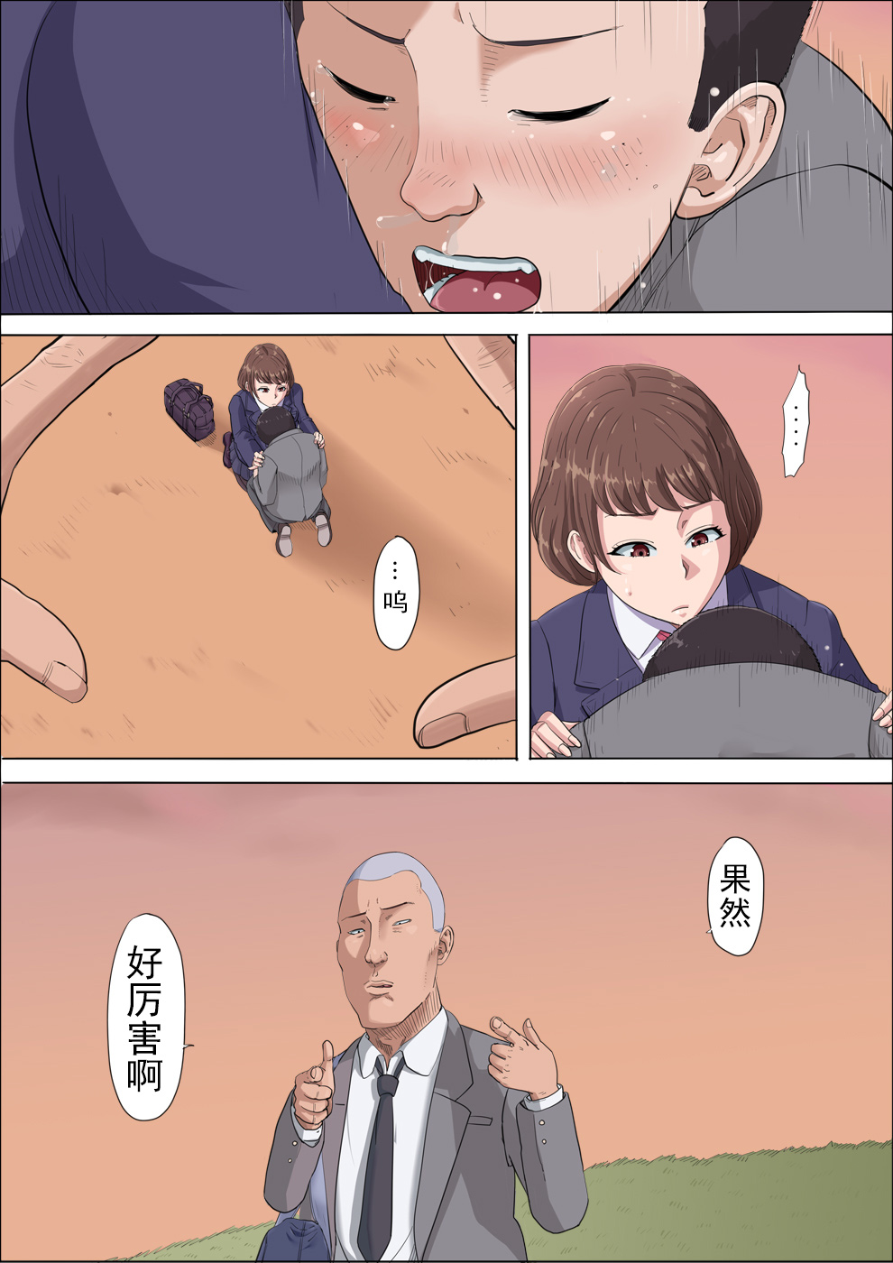 [Cotton House] Aya-nee ~Ubawareta Osananajimi~ 2 | 绫姐姐~被夺走的青梅竹马~2 [Chinese] [不可视汉化] page 90 full