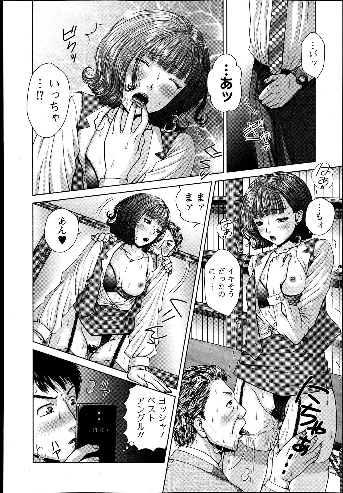 [Uoman Kotaroo] Salaryman Elegy 2 Ch.1-2 page 12 full