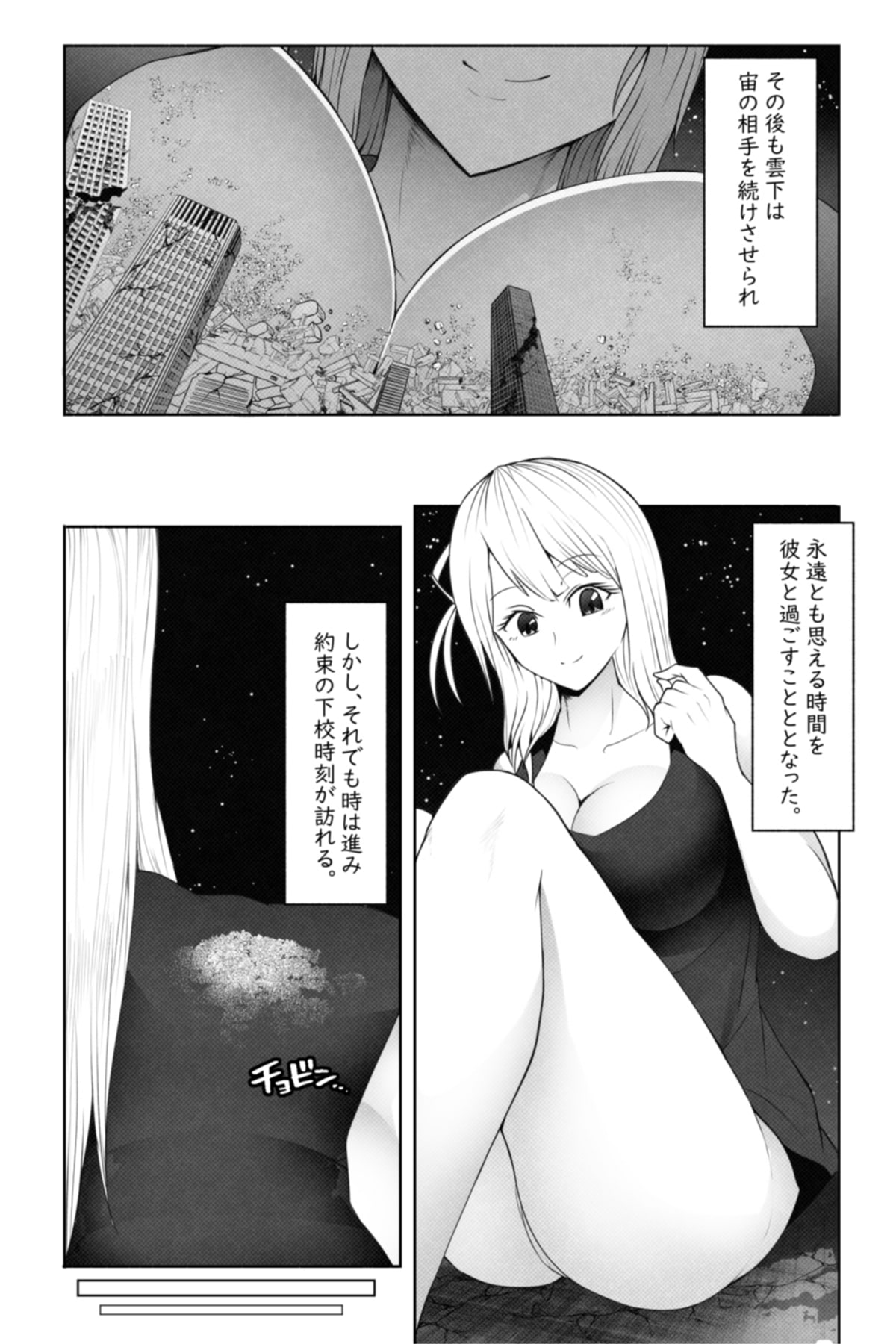 [Soryuu] 転校生は16000000cm page 26 full