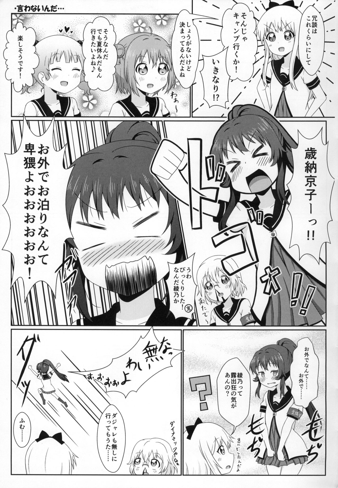 (C88) [WishDou (Nantomo Anison)] Yuruyuru Zenra Nachuyachumi! (YuruYuri) page 6 full