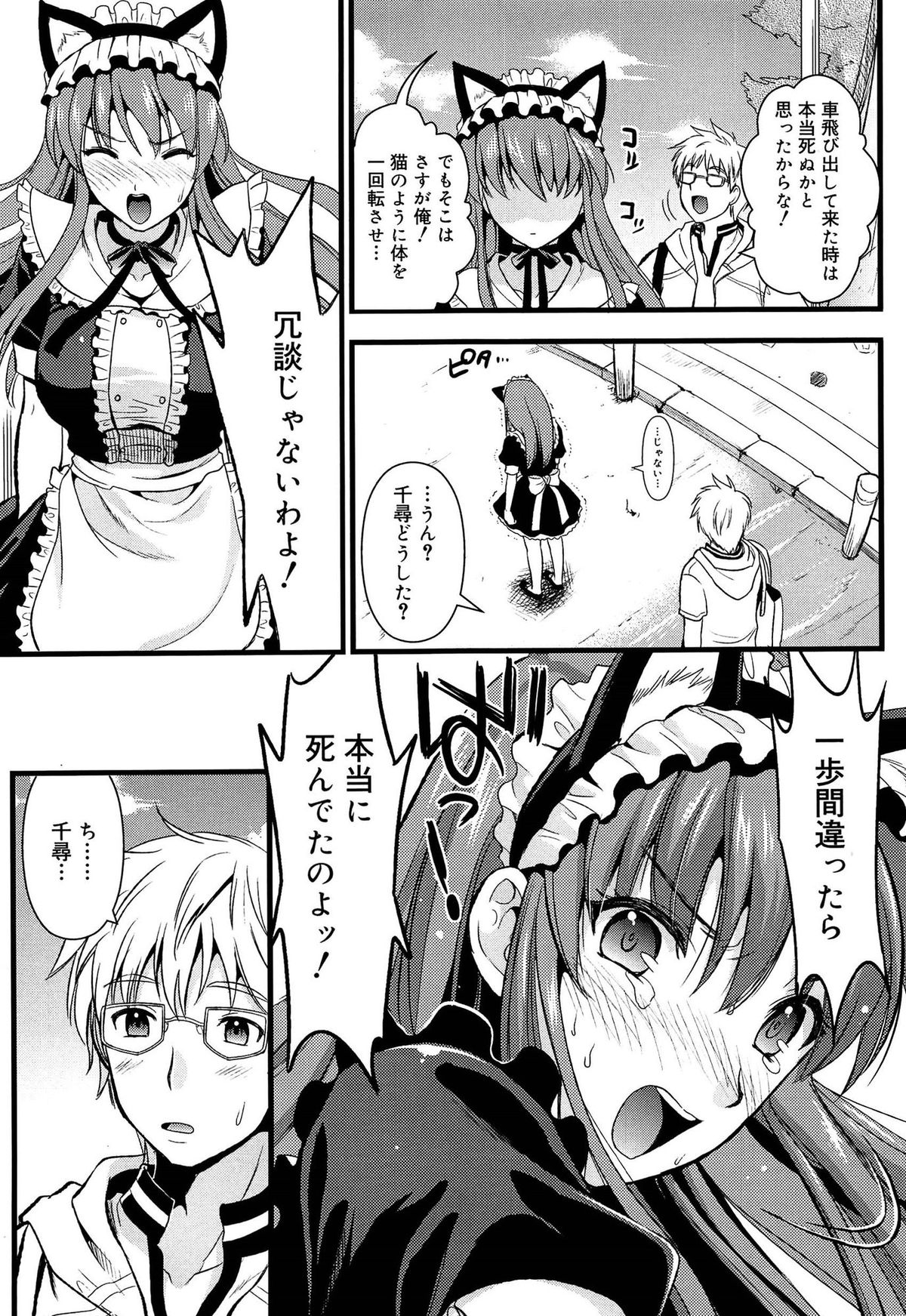 [Kojima Saya] Tsundere M Maid page 54 full