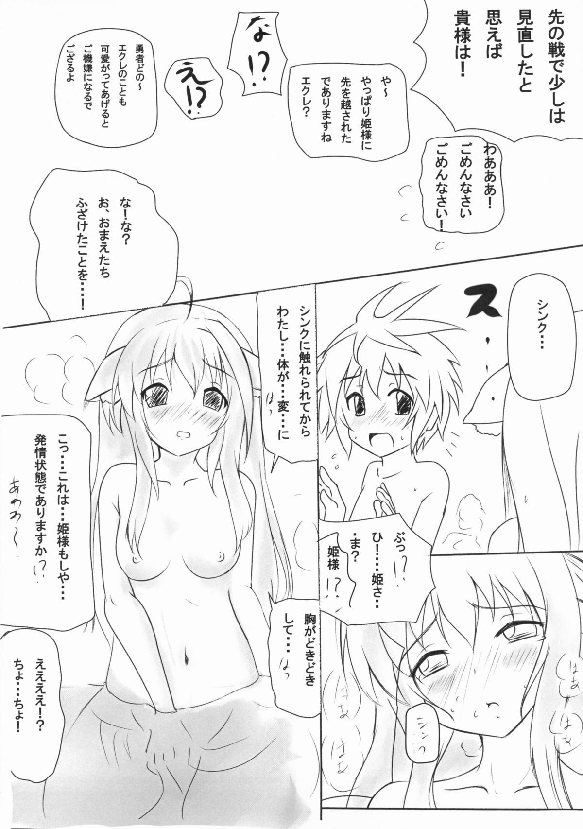 (C80) [Omochakanden (Beni Bana)] Wanko to Issho. (Dog Days) page 10 full