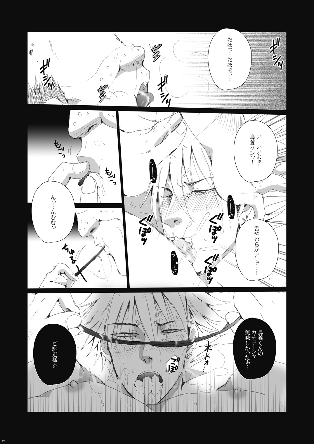 (IDLING ATTACKER7) [Gamanjiru ni Chinpaipai (Kan<da>chi)] Ukai Ranban (Haikyuu!!) page 21 full