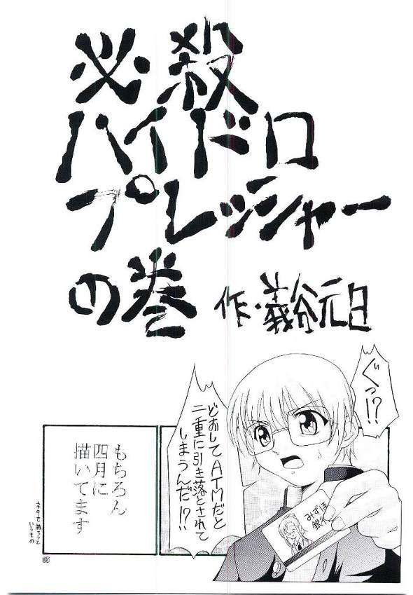 [BUTTER COOKIE (Aoi Kumiko, Koguro Masami, Yoshitani Motoka)] Oneppuri (Onegai Teacher) page 4 full