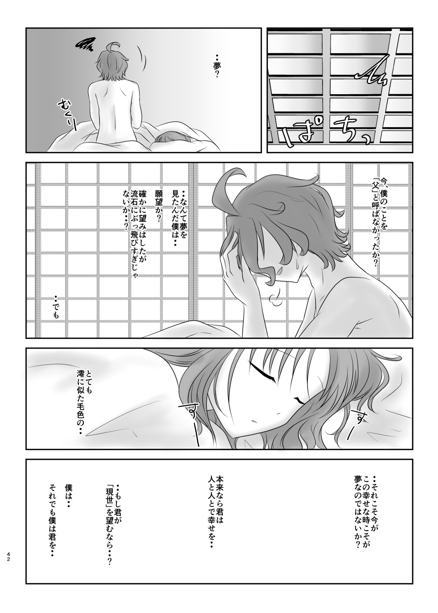 [Funyuhanyounyaran (Ponyuzu)] 微睡みの夢 (Touken Ranbu) [Digital] page 41 full