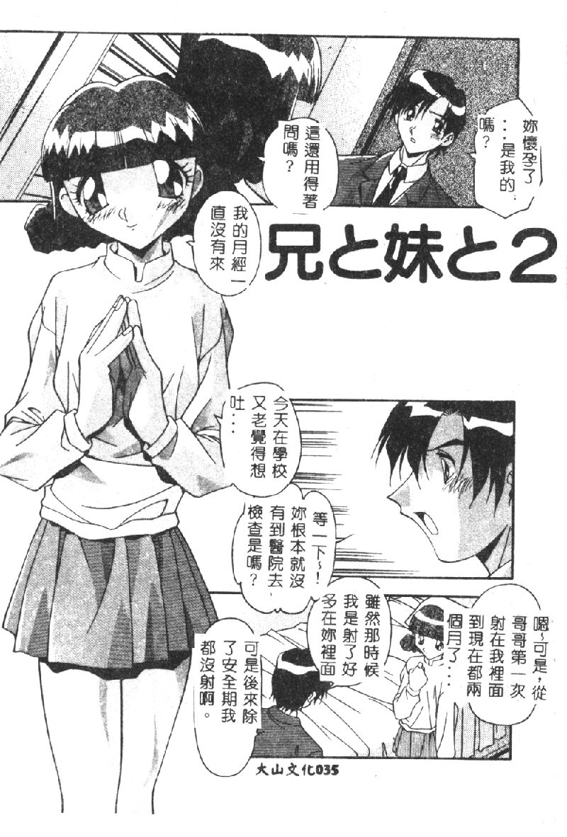 [Hindenburg] Kyoudai ni Kuyoku Soukan [Chinese] page 37 full