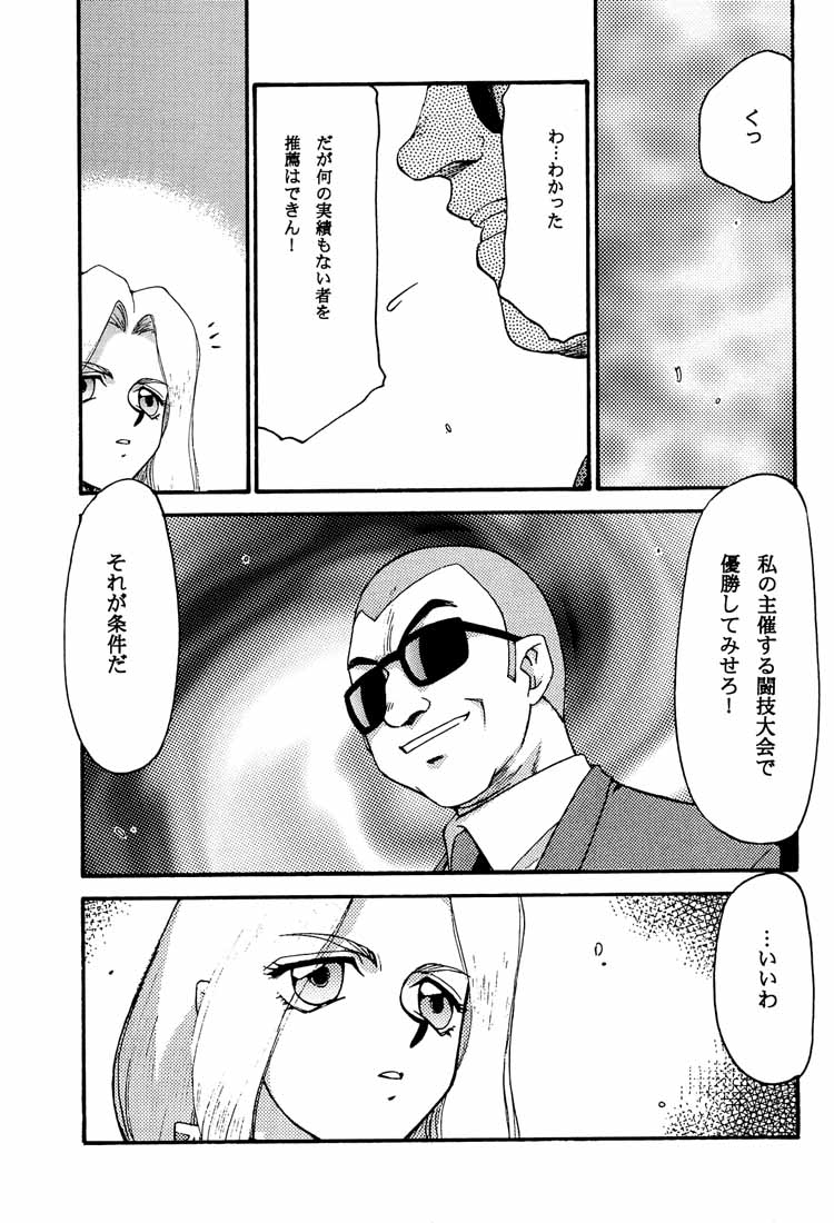 (C60) [LTM. (Taira Hajime)] NISE DEAD OR ALIVE 2 (Dead or Alive) page 11 full