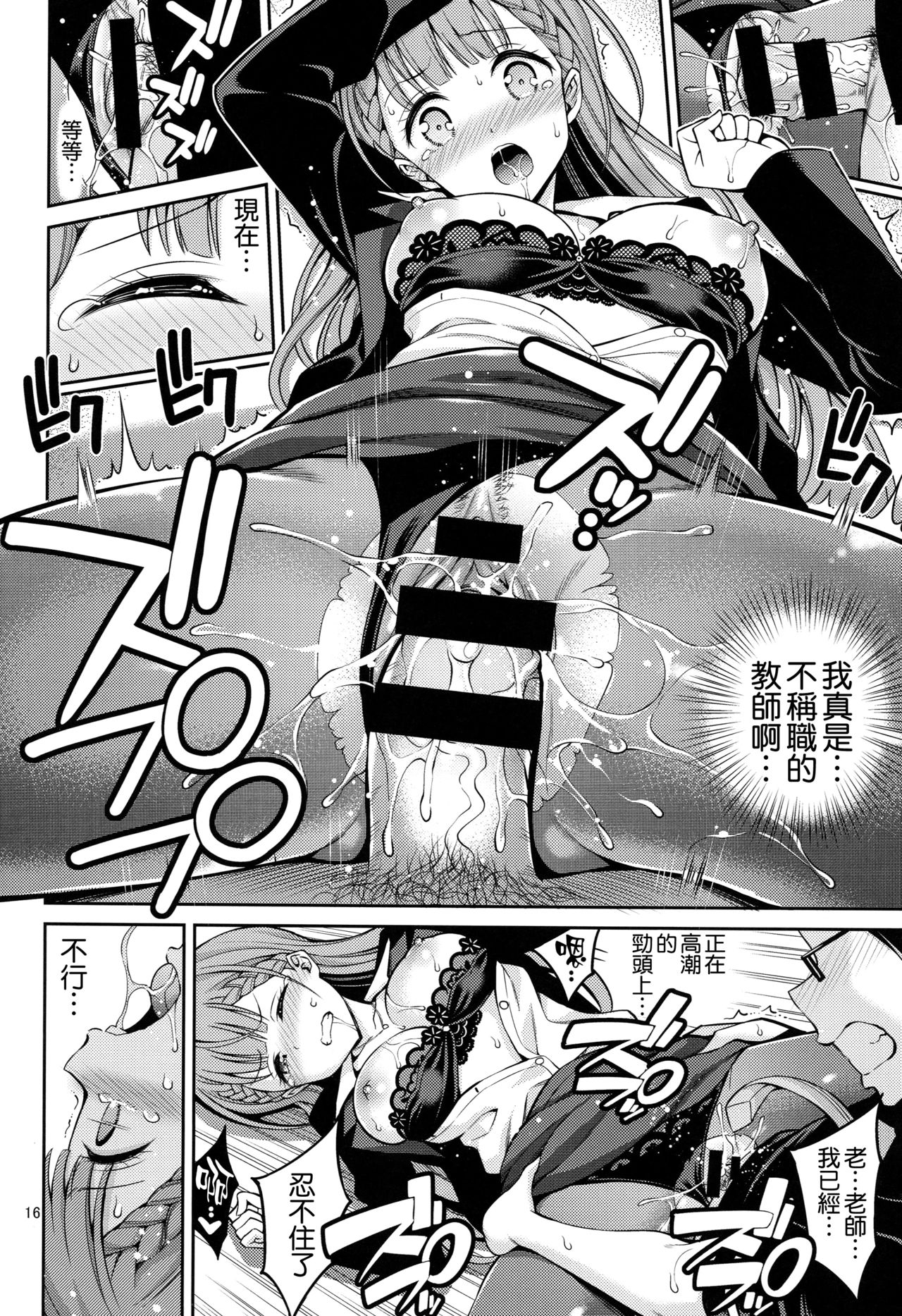 (COMIC1☆15) [Popochichi (Yahiro Pochi)] Kirisu Sensei wa Gaman ga Dekinai (Bokutachi wa Benkyou ga Dekinai) [Chinese] [空気系☆漢化] page 16 full