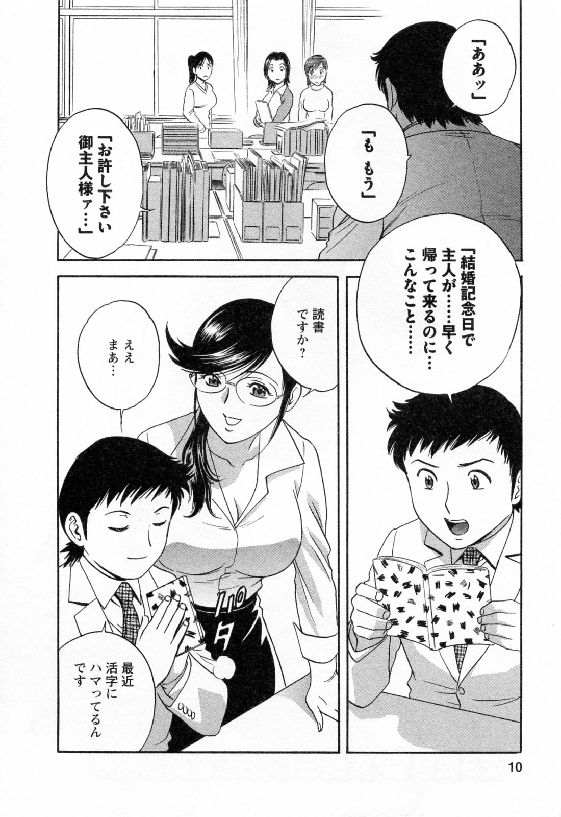 [Hidemaru] Mo-Retsu! Boin Sensei (Boing Boing Teacher) Vol.4 page 12 full