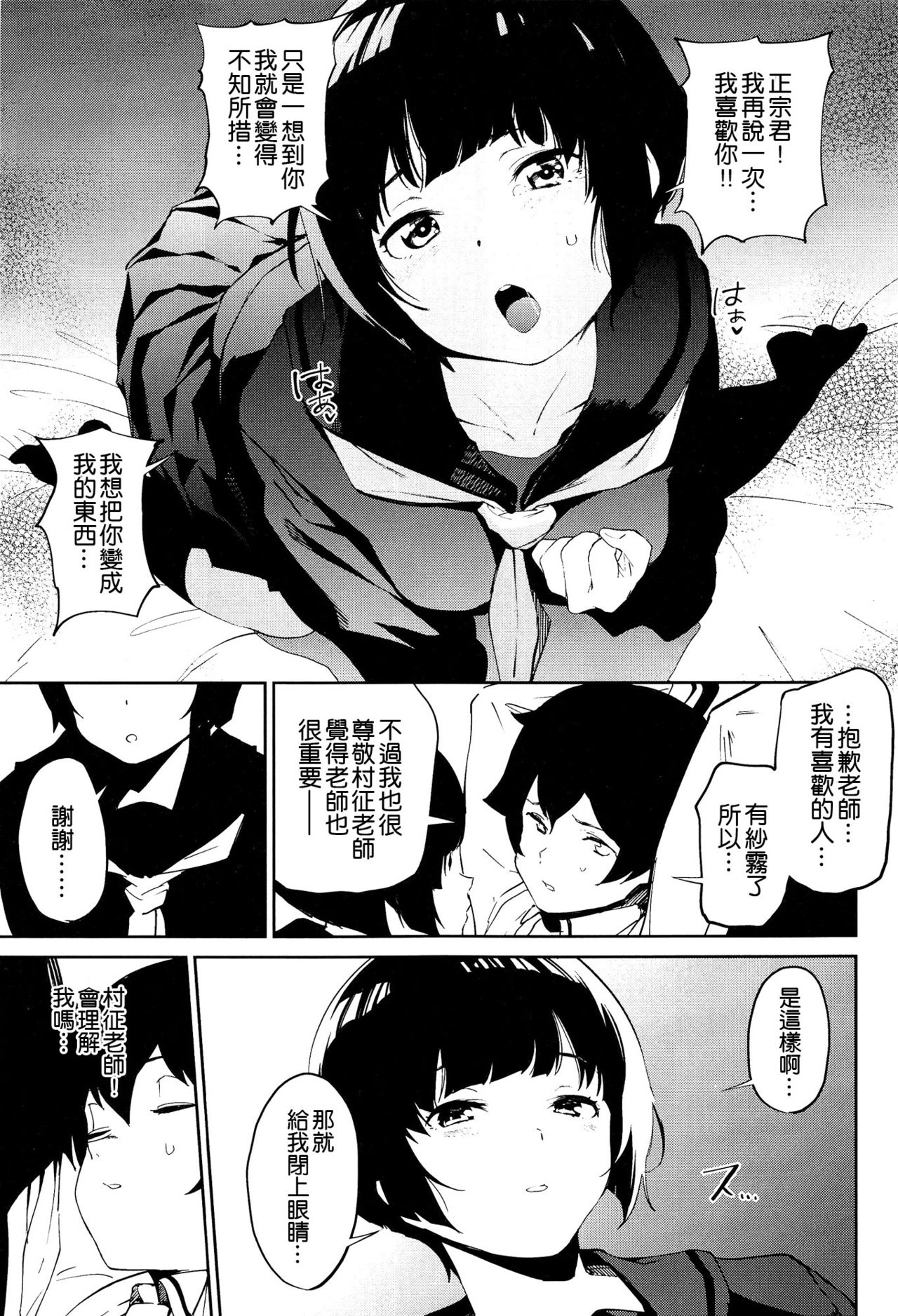 (SC2017 Autumn) [Camrism (Kito Sakeru)] Muramasa-senpai no Suki ga Omoi (Eromanga Sensei) [Chinese] [空気系☆漢化] page 7 full