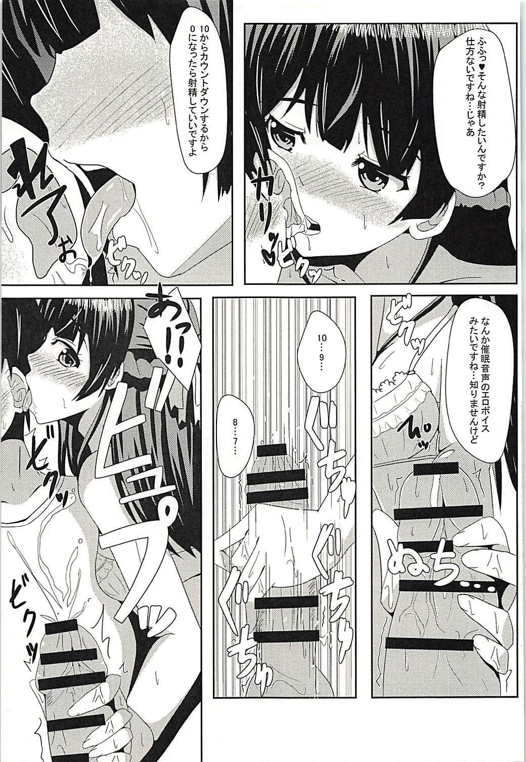 (C94) [Ice Manjuu (Minami)] Kare Pippi no Tokken da yo (Tsukino Mito) page 8 full