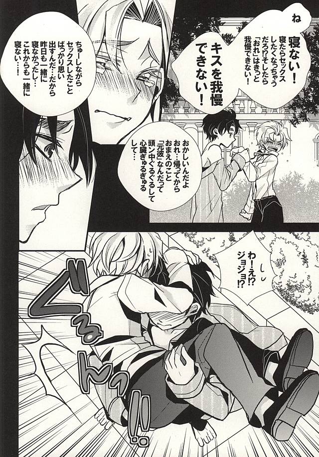 (GB16) [Kanakana Shoutengai (Riuta Gao)] Mitsuori-bako 2 (JoJo's Bizarre Adventure) page 33 full