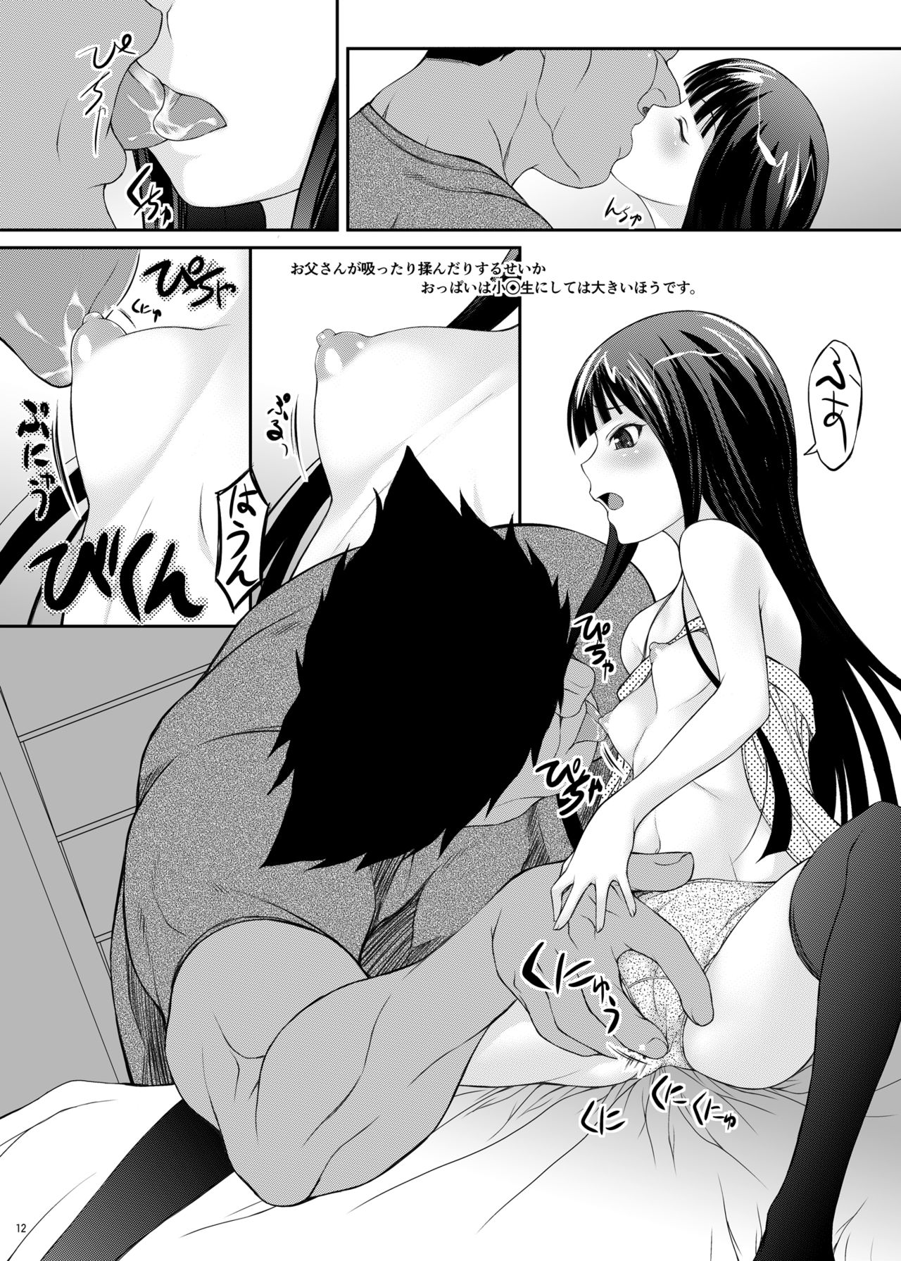 [JIBAKU-SYSTEM (Suzuki Amaharu)] Oya-ko ~Shougakusei no Choujo ni Yoru Chichioya no Seiyoku Shori~ [Digital] page 11 full