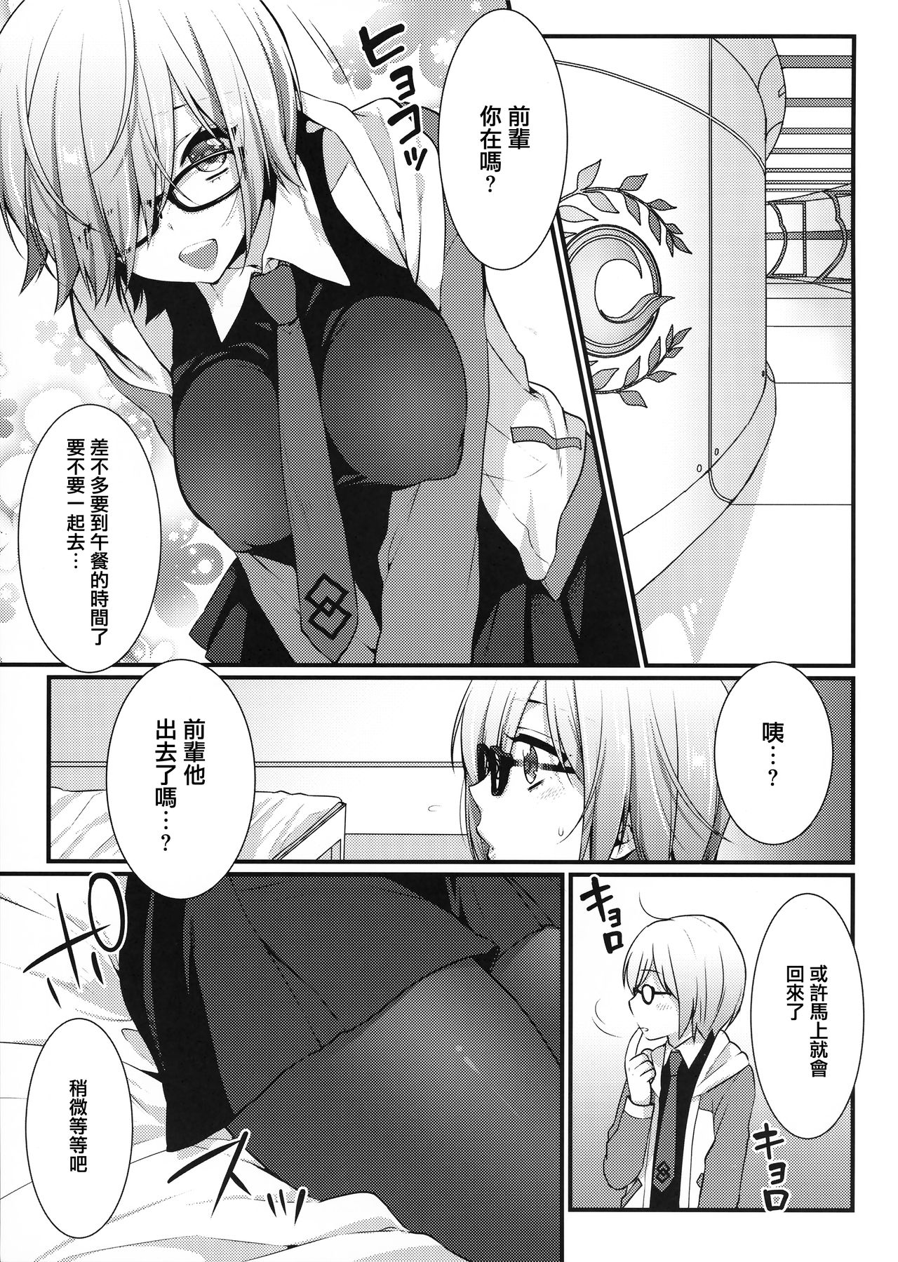 (SC2017 Summer) [Mantobi (Hashimoto)] Ore no Heya de Mash ga Neteta kara Muchakucha ni Shite mita. (Fate/Grand Order) [Chinese] [無邪気漢化組] page 4 full