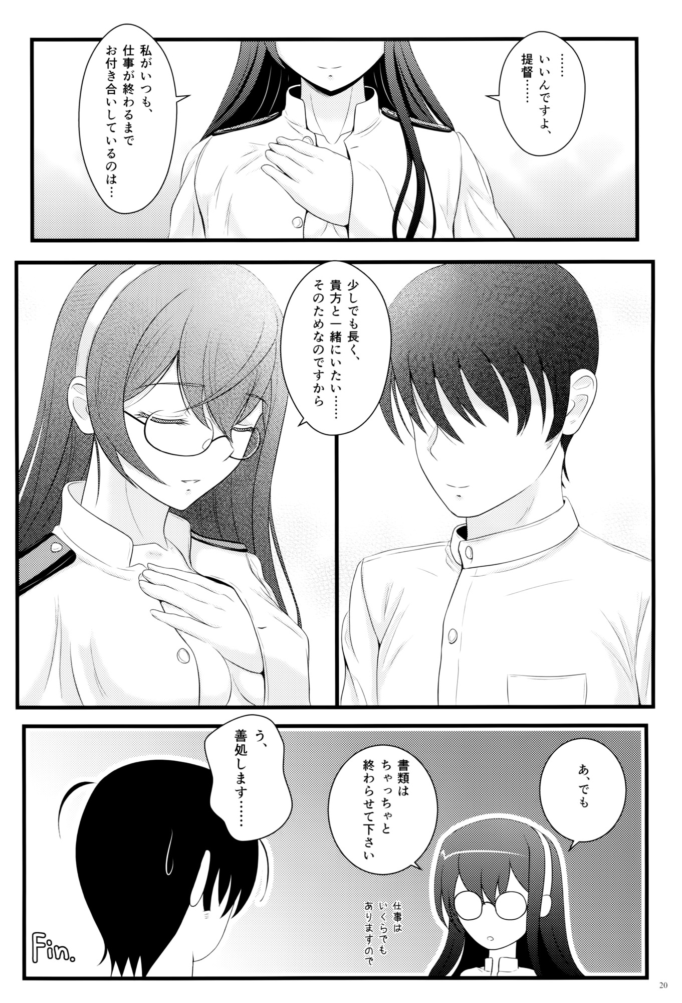 (C87) [Napier Sabre (Ryu-Akt)] Private Secretary (Kantai Collection -KanColle-) page 19 full