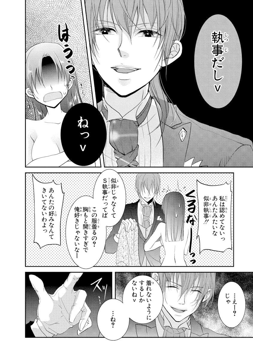 [PIKOPIKO] 王子と執事の絶対命令3P～婚約者と幼馴染みに鳴かされて～【完全版】 page 9 full