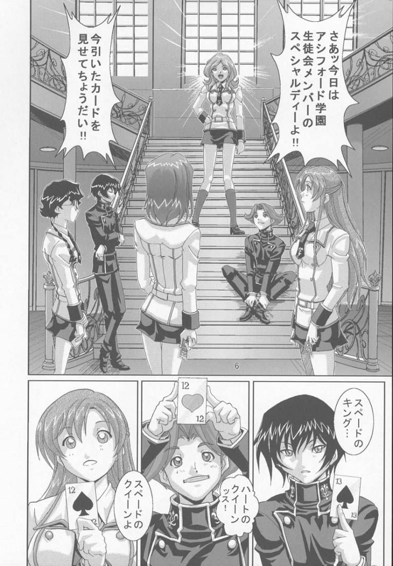 [Jin Kagoku] Kyouran no Ashford - Violent Waves of ASHFORD (Code Geass: Lelouch of the Rebellion) page 5 full