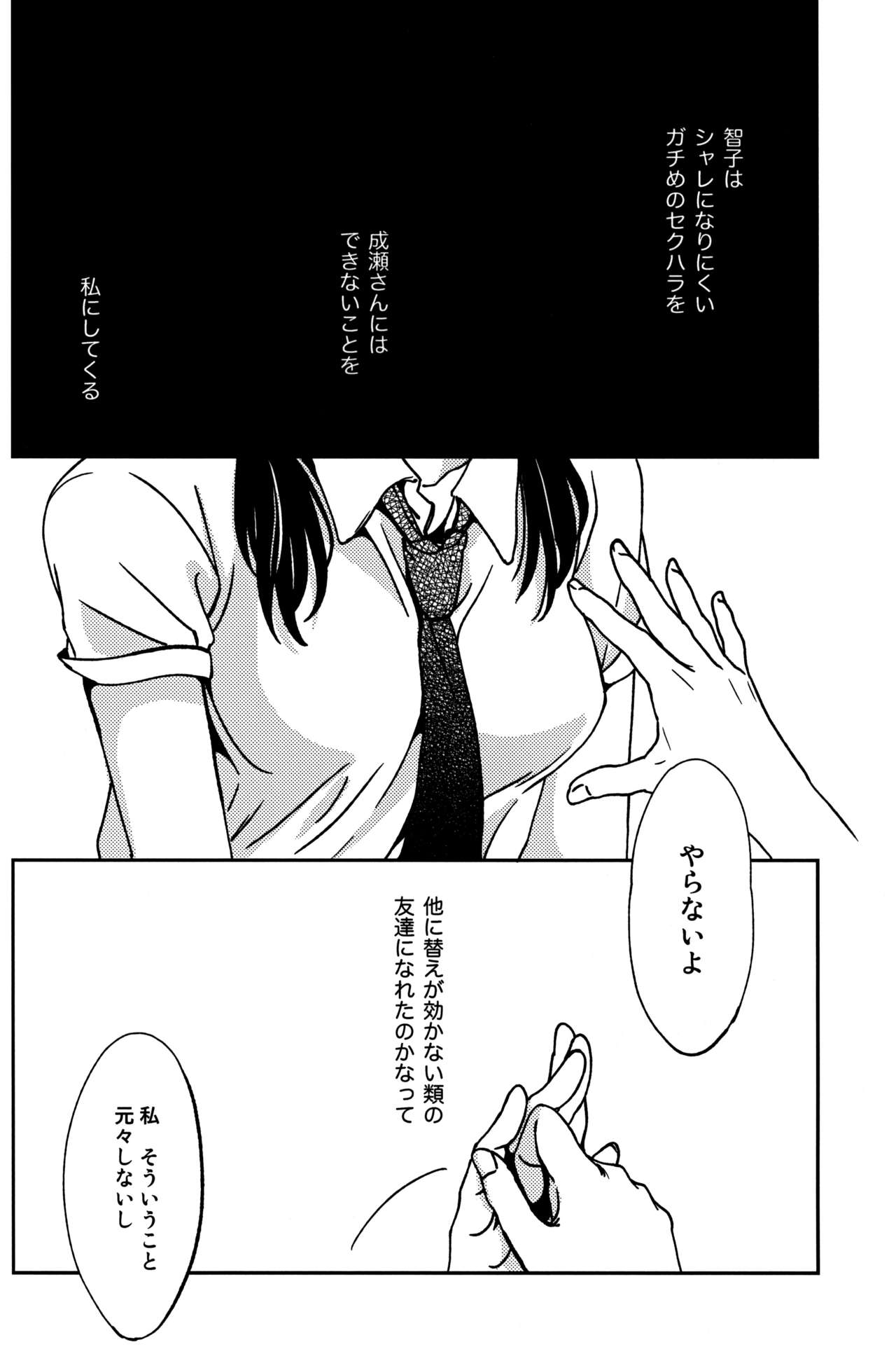 (Motenaishi Meguriau 2) [Banal Joke. (Mochiya)] Rasen Kaidan (Watashi ga Motenai no wa Dou Kangaetemo Omaera ga Warui!) page 7 full